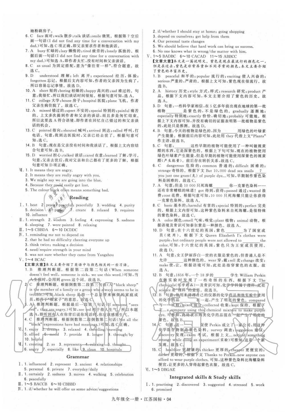 2020年经纶学典学霸九年级英语全一册译林版 第4页