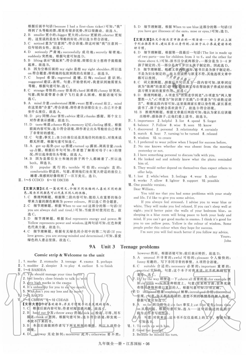 2020年经纶学典学霸九年级英语全一册译林版 第6页