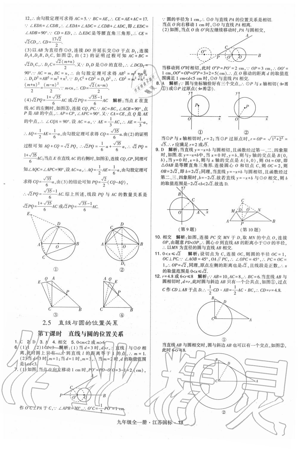 2020年經(jīng)綸學典學霸九年級數(shù)學全一冊蘇科版 第13頁