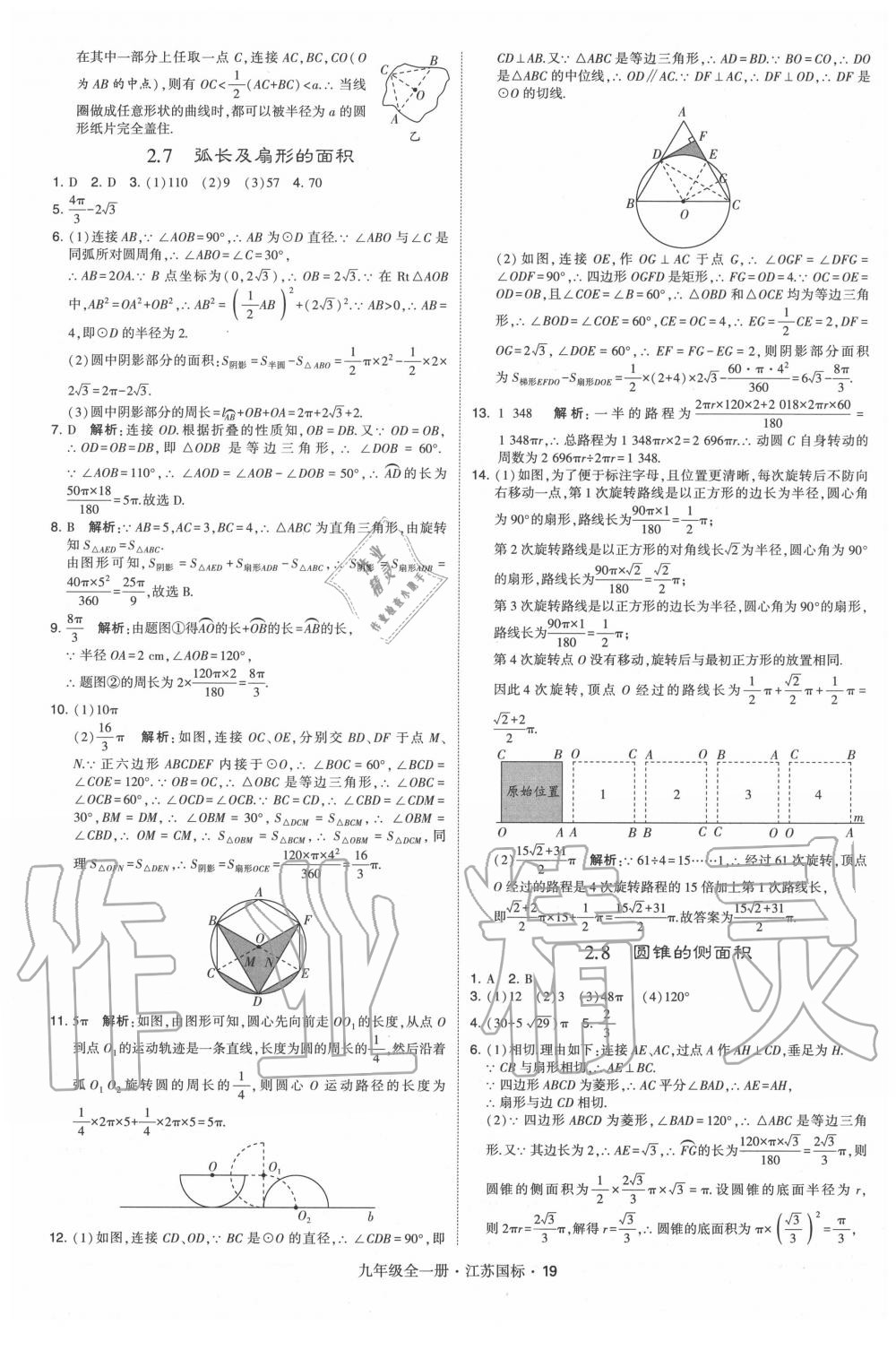 2020年經(jīng)綸學(xué)典學(xué)霸九年級(jí)數(shù)學(xué)全一冊(cè)蘇科版 第19頁(yè)