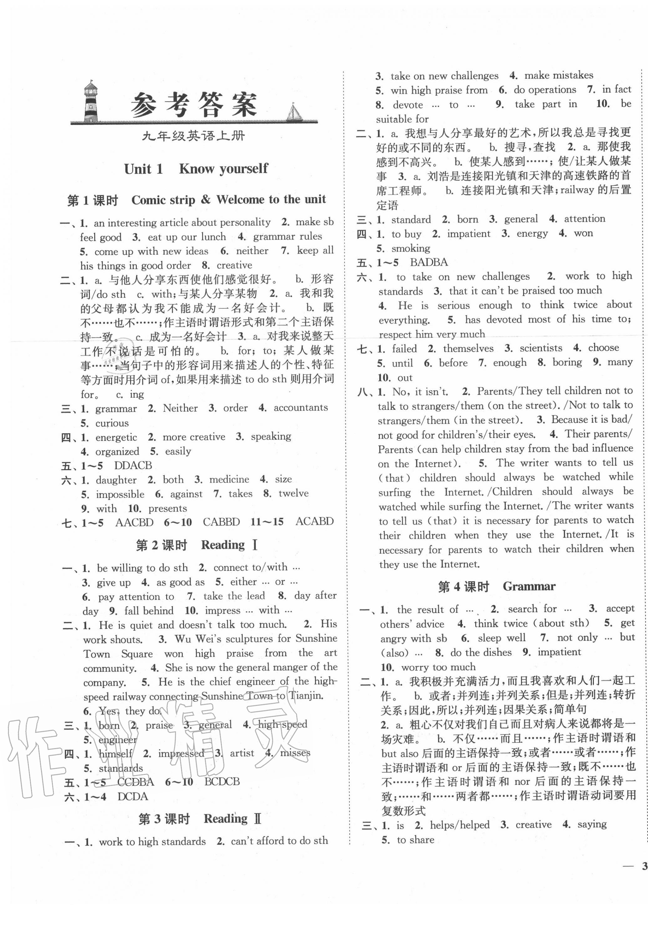 2020年南通小題課時作業(yè)本九年級英語上冊譯林版 第1頁