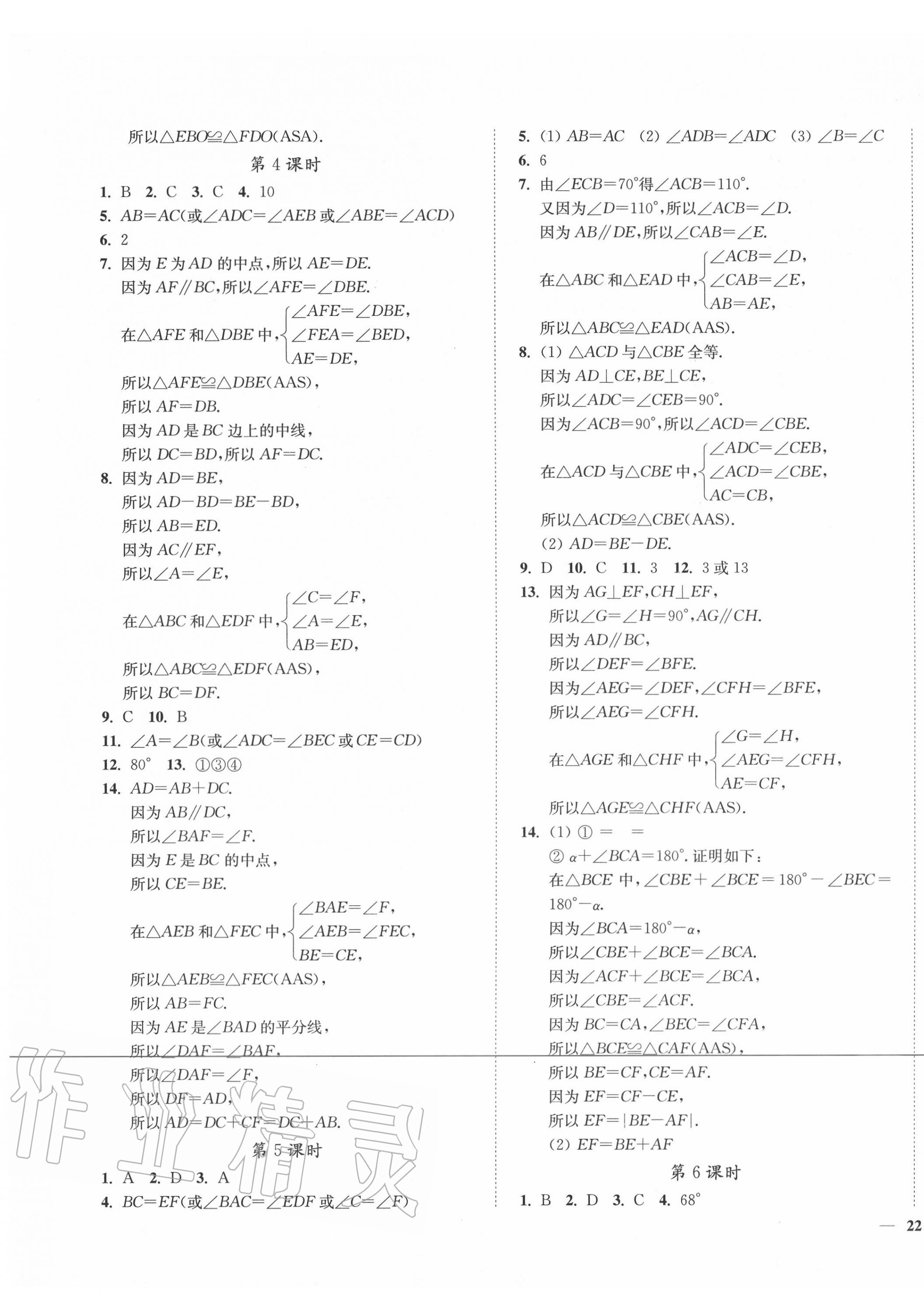 2020年南通小題課時作業(yè)本八年級數(shù)學(xué)上冊蘇科版 第3頁