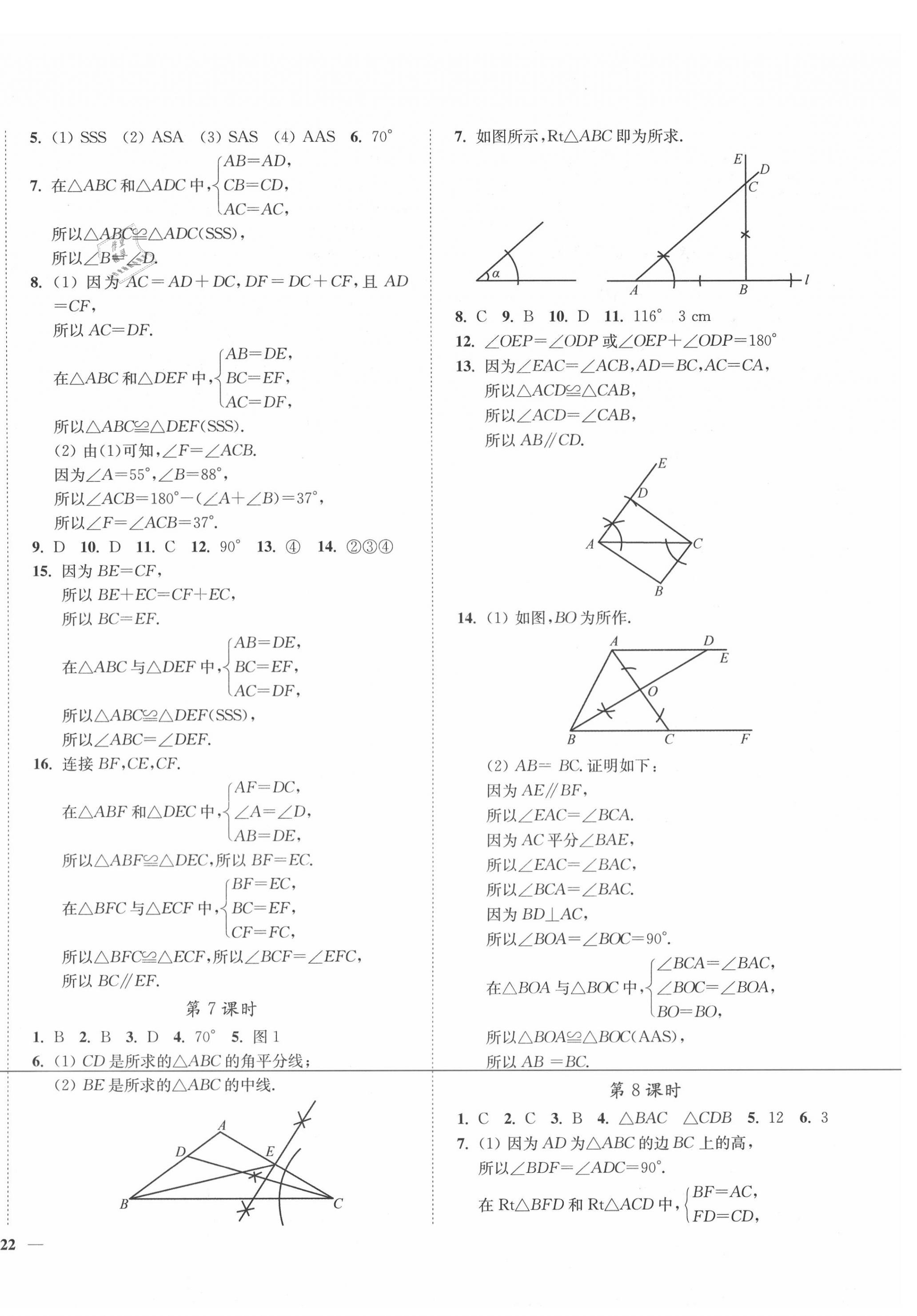 2020年南通小題課時作業(yè)本八年級數(shù)學(xué)上冊蘇科版 第4頁