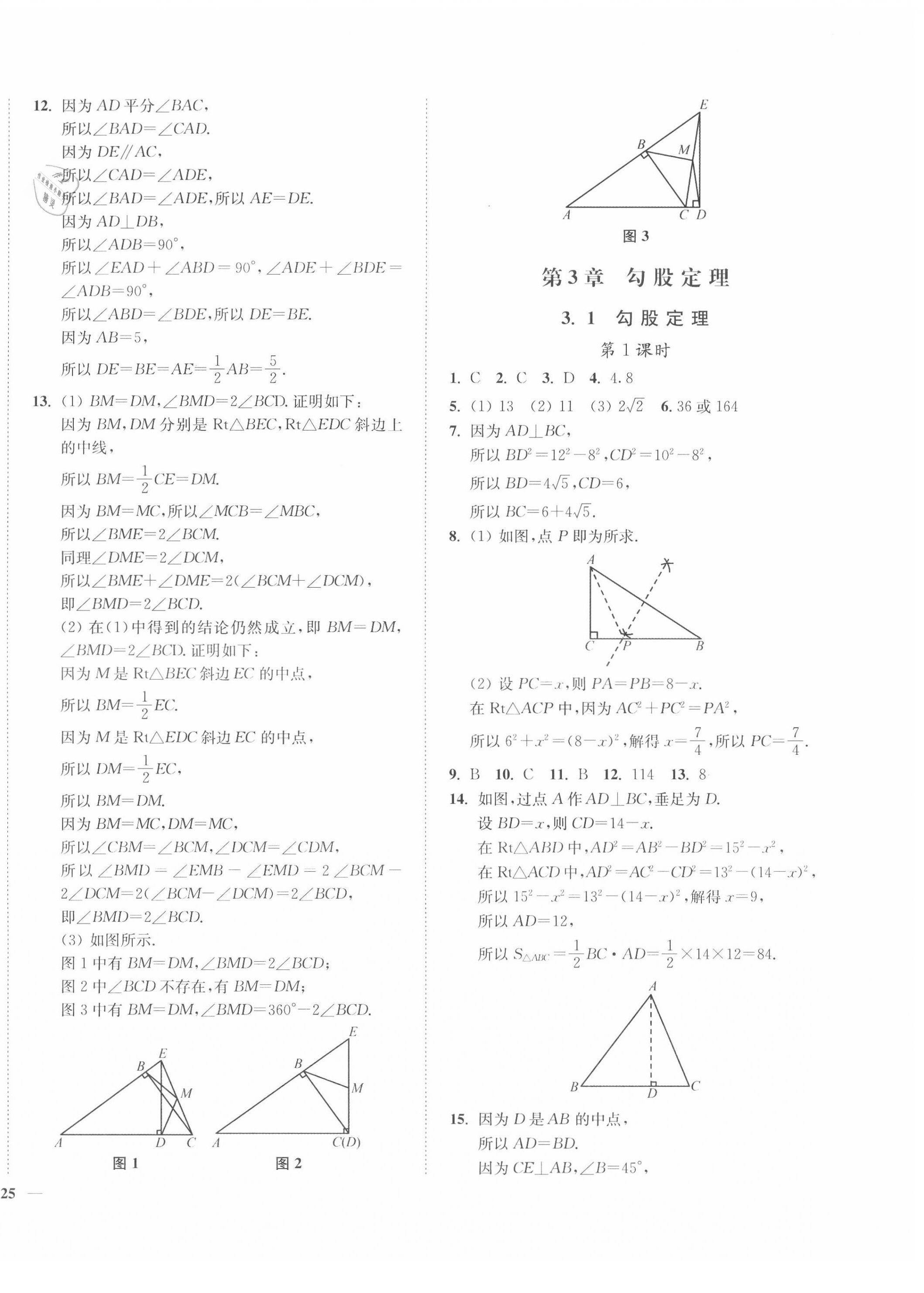 2020年南通小題課時作業(yè)本八年級數(shù)學上冊蘇科版 第10頁