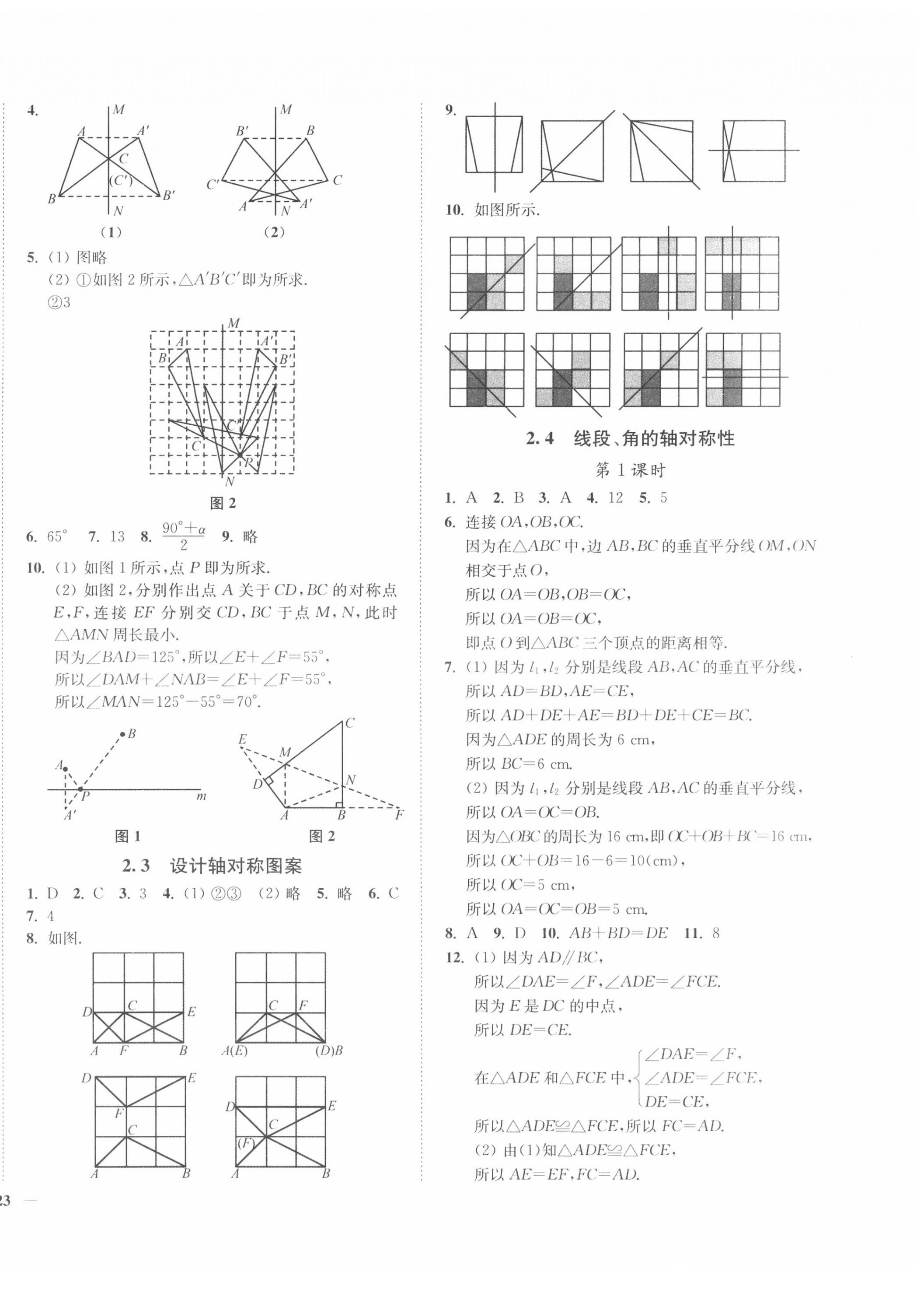 2020年南通小題課時(shí)作業(yè)本八年級數(shù)學(xué)上冊蘇科版 第6頁