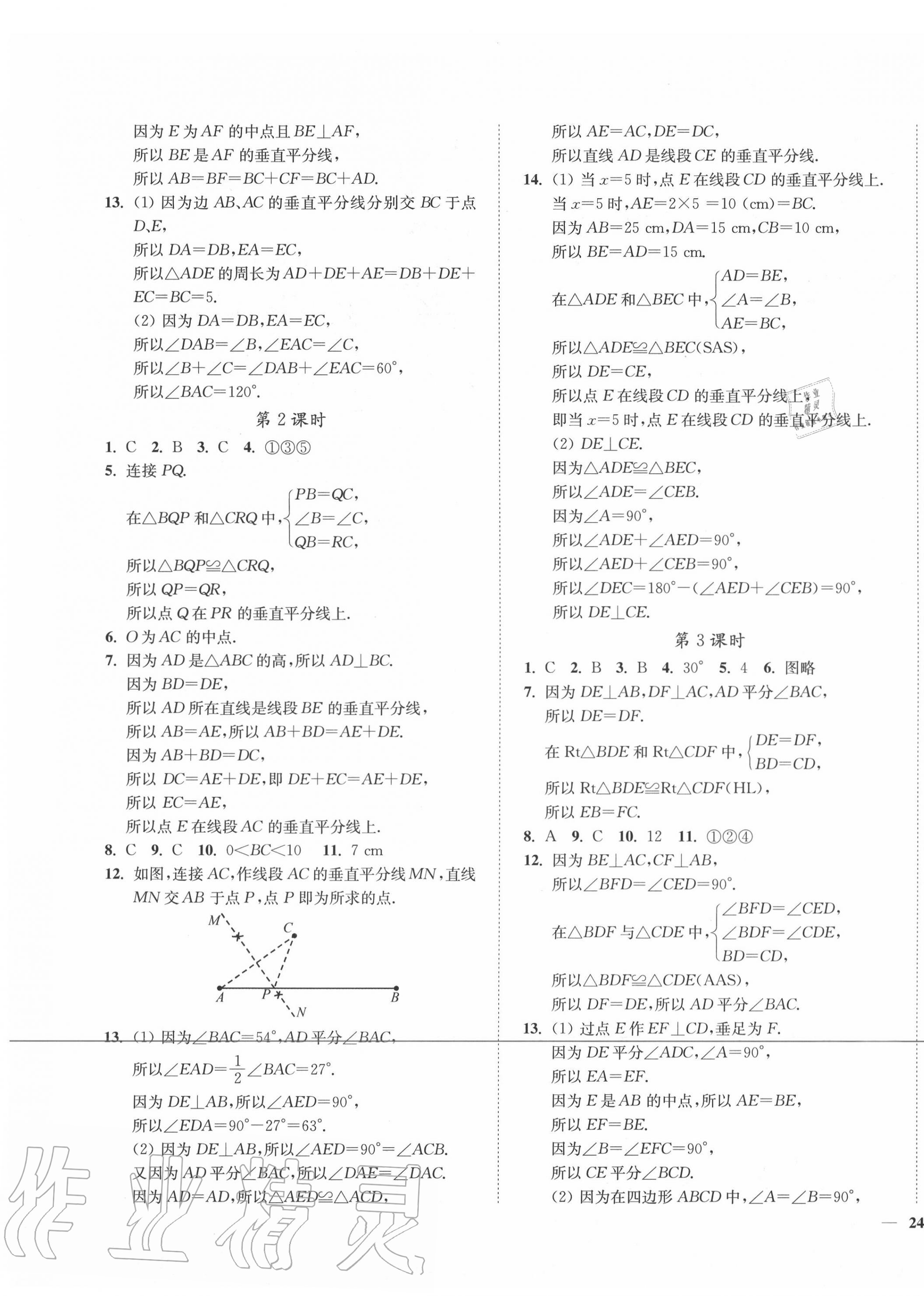 2020年南通小題課時作業(yè)本八年級數(shù)學(xué)上冊蘇科版 第7頁