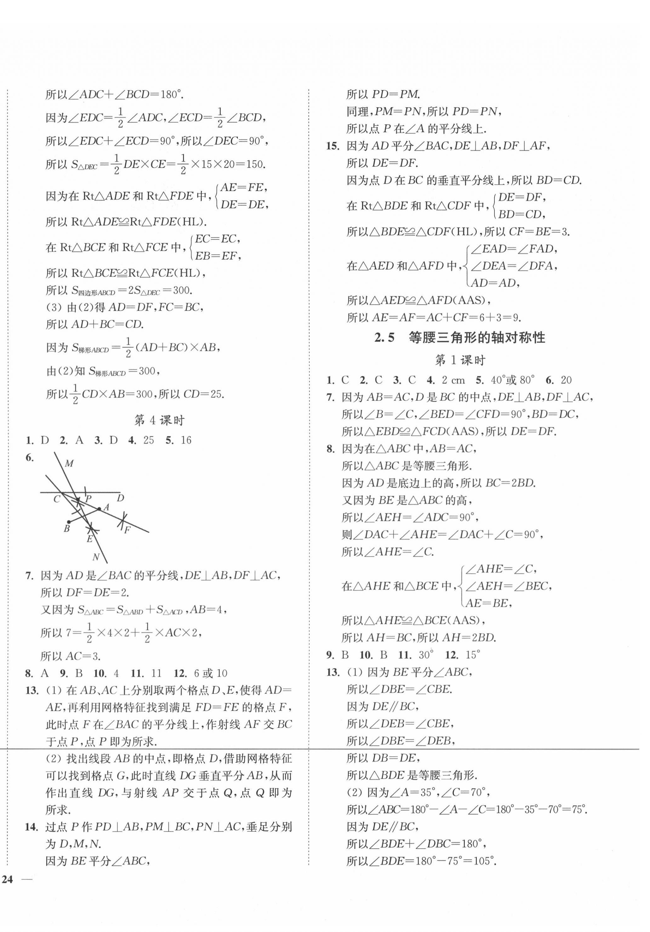 2020年南通小題課時作業(yè)本八年級數(shù)學(xué)上冊蘇科版 第8頁