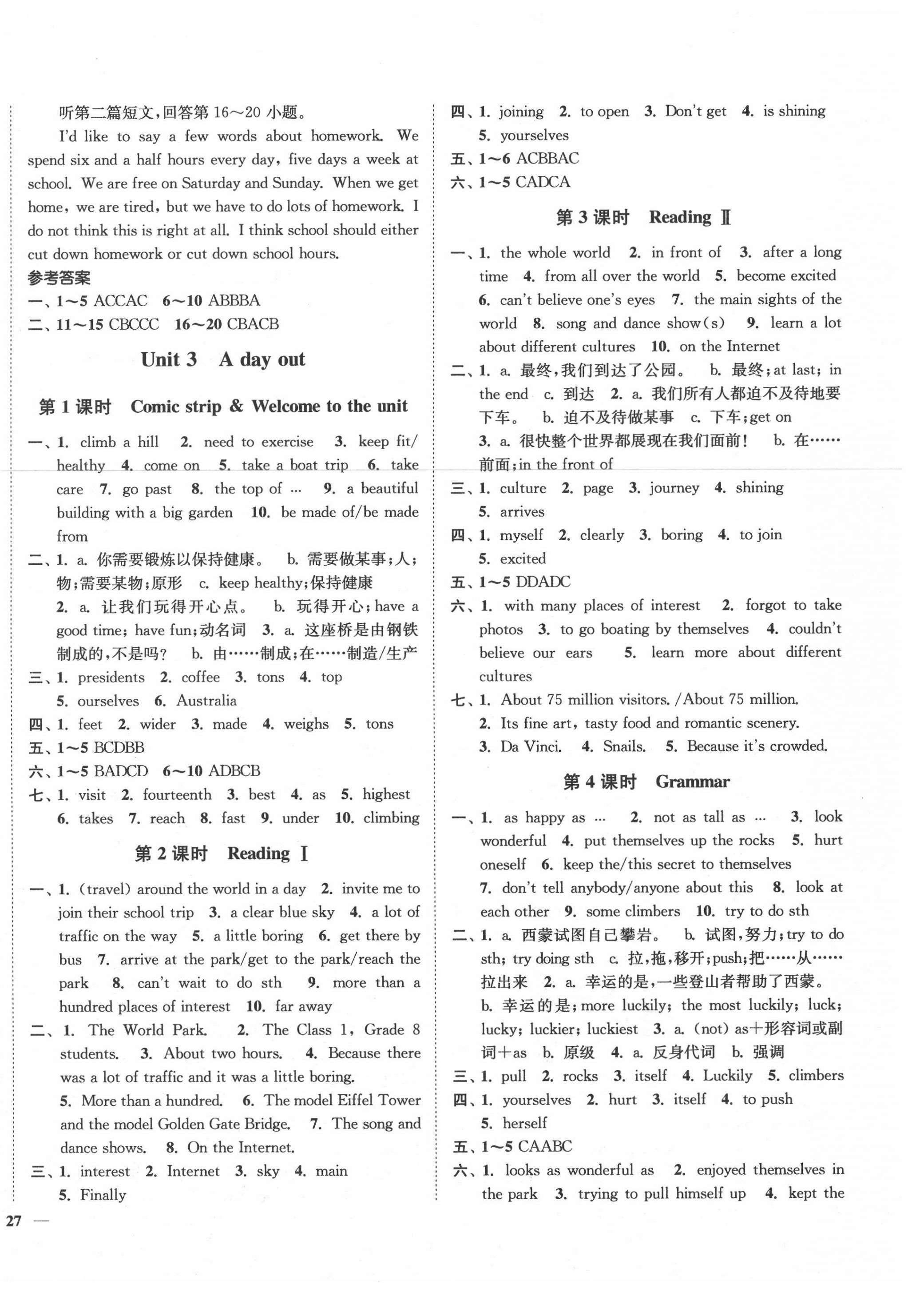 2020年南通小题课时作业本八年级英语上册译林版 第6页