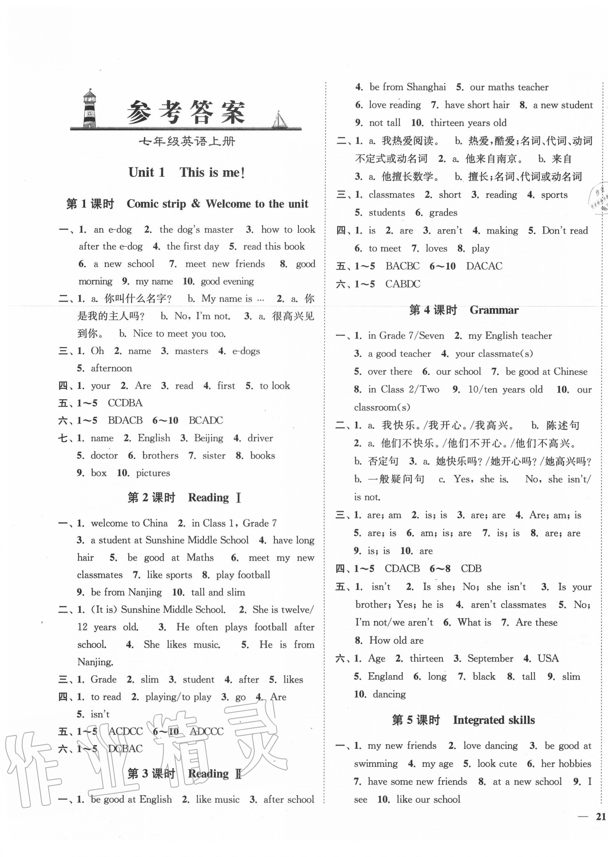 2020年南通小題課時(shí)作業(yè)本七年級英語上冊譯林版 第1頁