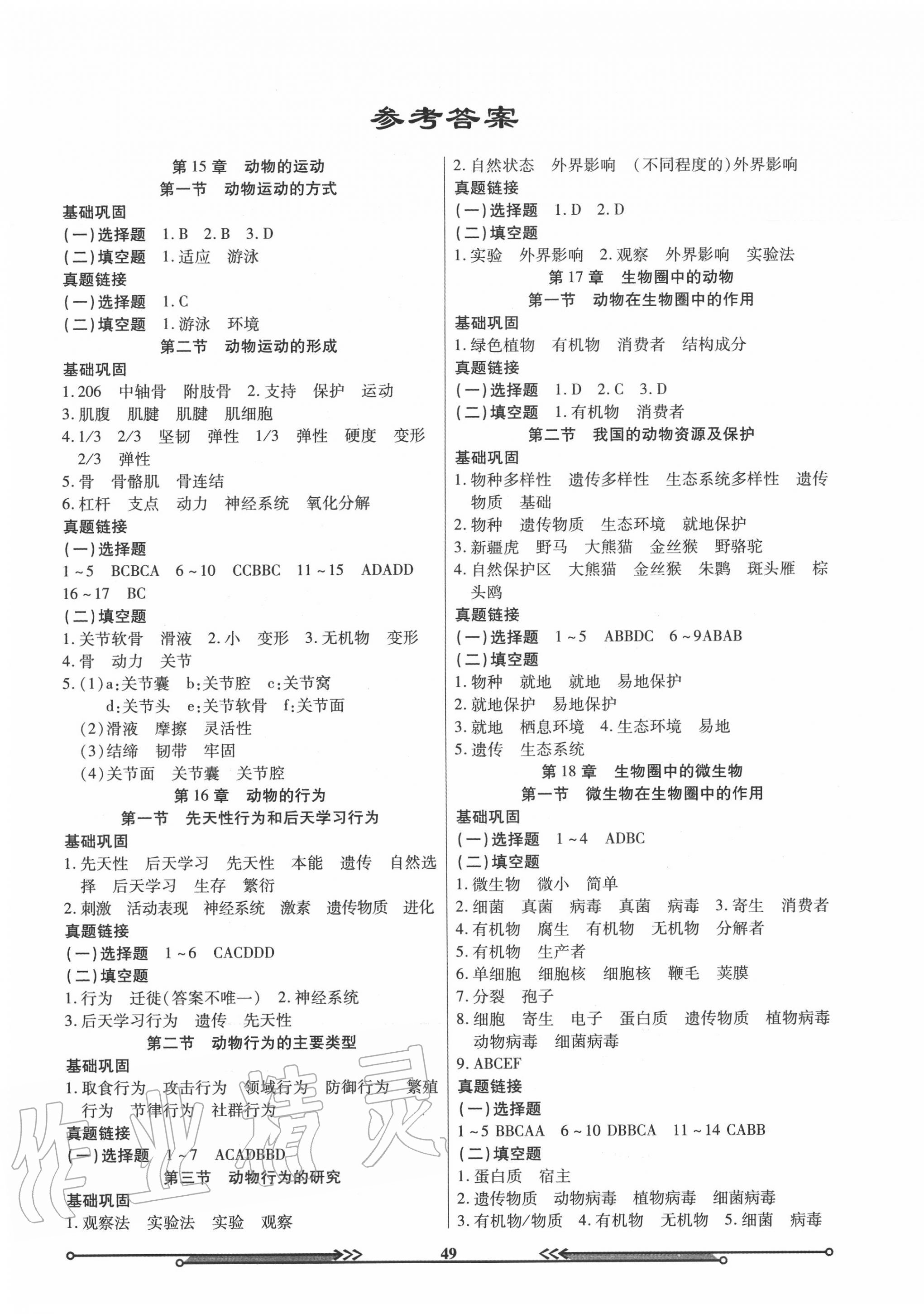 2020年時習之決勝會考生物 第1頁
