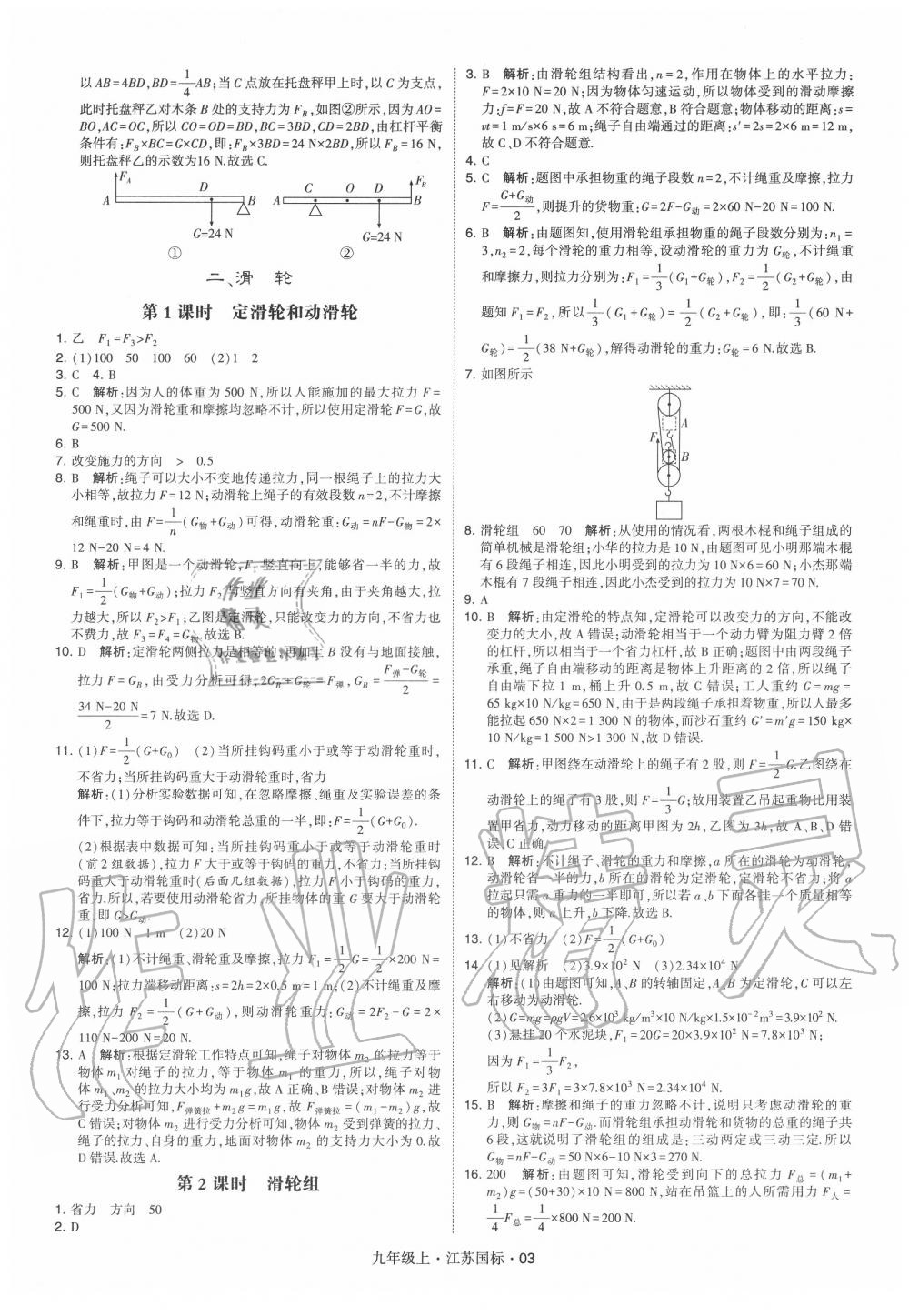 2020年經(jīng)綸學典學霸九年級物理上冊蘇科版 第3頁