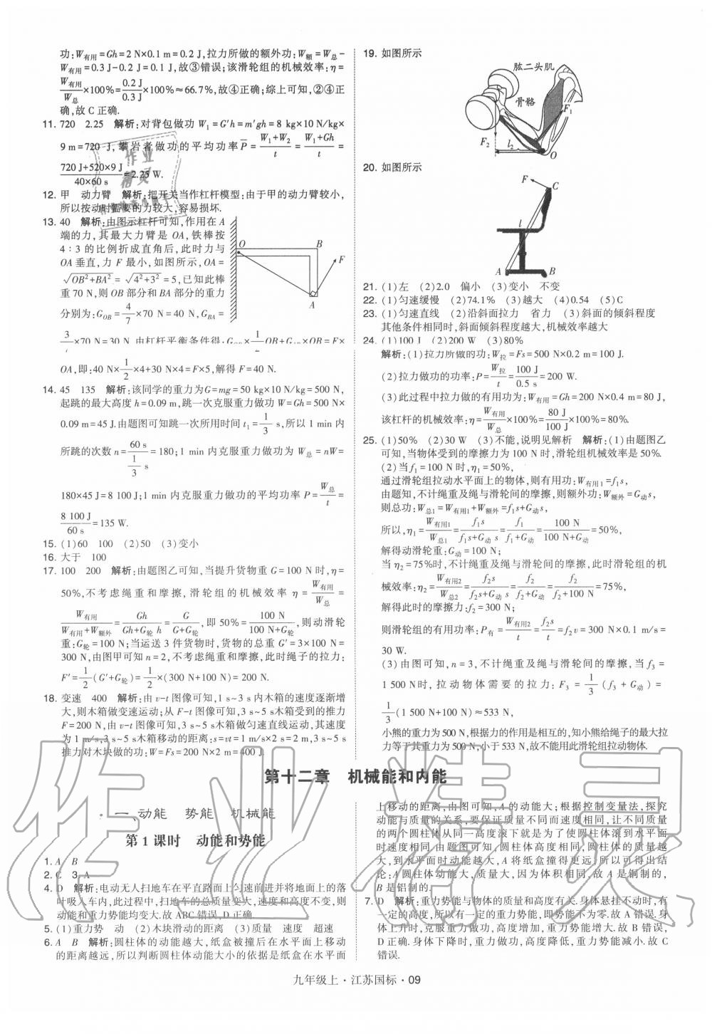 2020年经纶学典学霸九年级物理上册苏科版 第9页