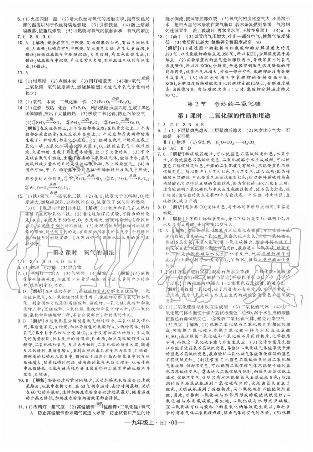 2020年經(jīng)綸學(xué)典學(xué)霸九年級化學(xué)上冊滬教版 第3頁