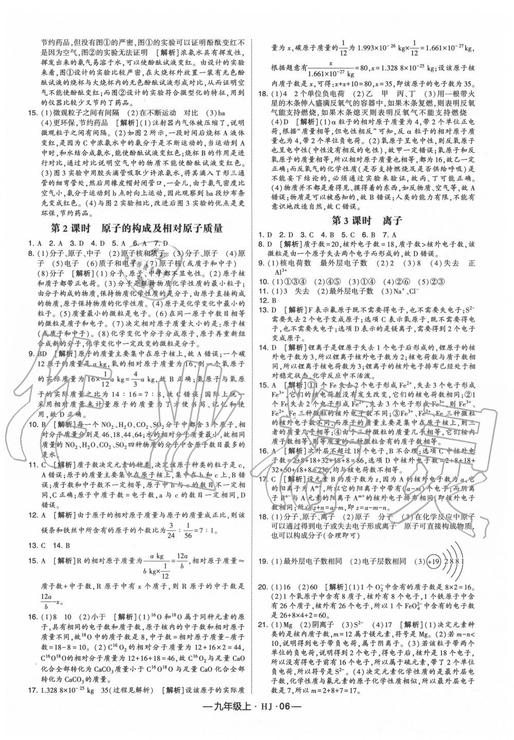 2020年經(jīng)綸學典學霸九年級化學上冊滬教版 第6頁