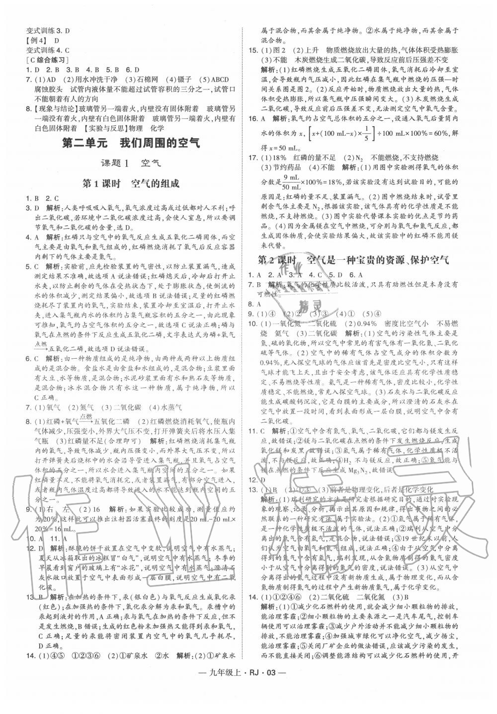 2020年經(jīng)綸學(xué)典學(xué)霸九年級化學(xué)上冊人教版 第3頁