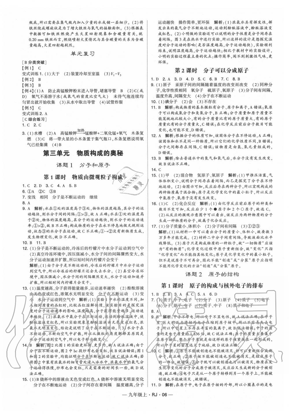 2020年經(jīng)綸學(xué)典學(xué)霸九年級化學(xué)上冊人教版 第6頁