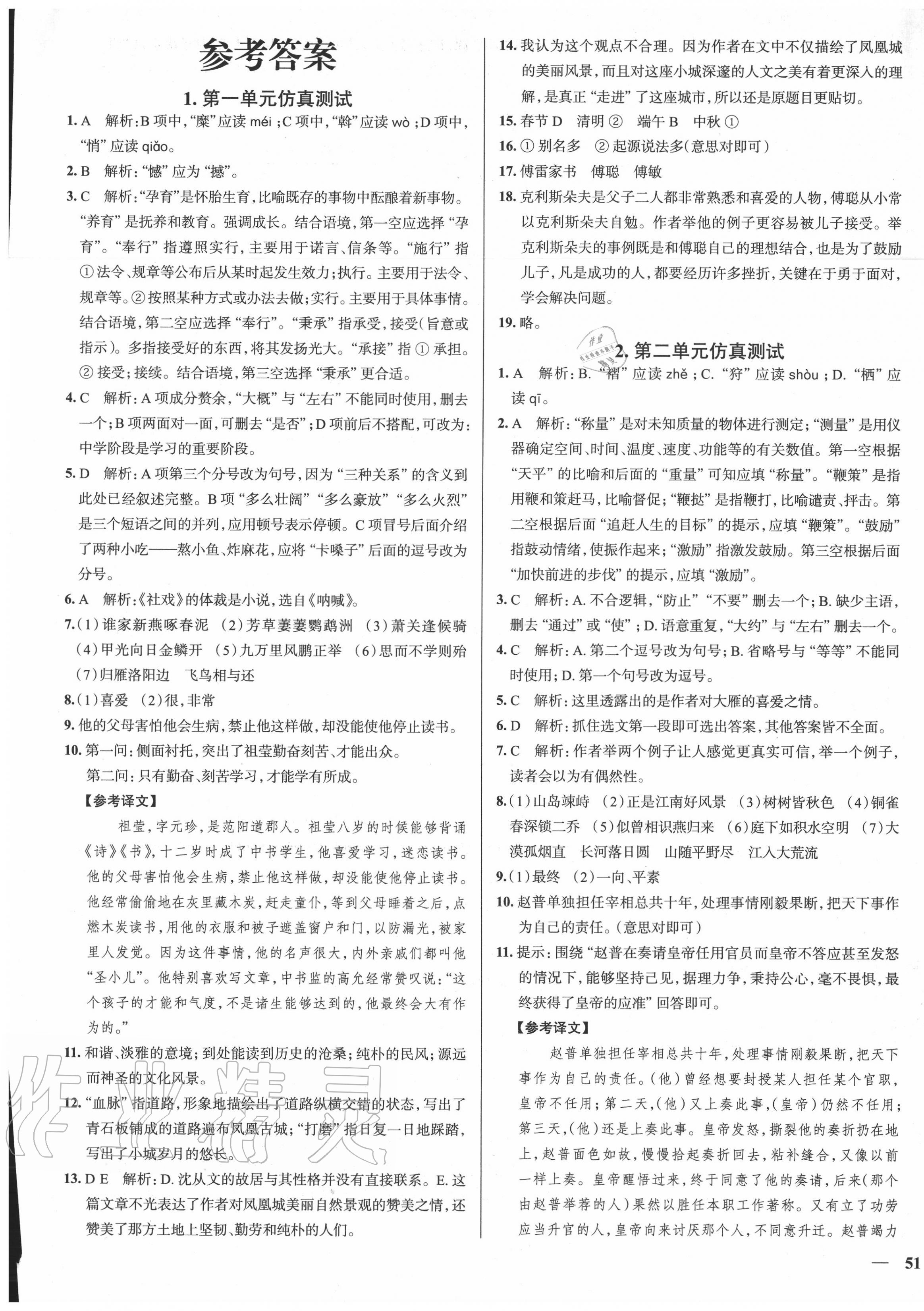 2020年真題圈天津考生專用練考試卷八年級語文下冊人教版 第1頁