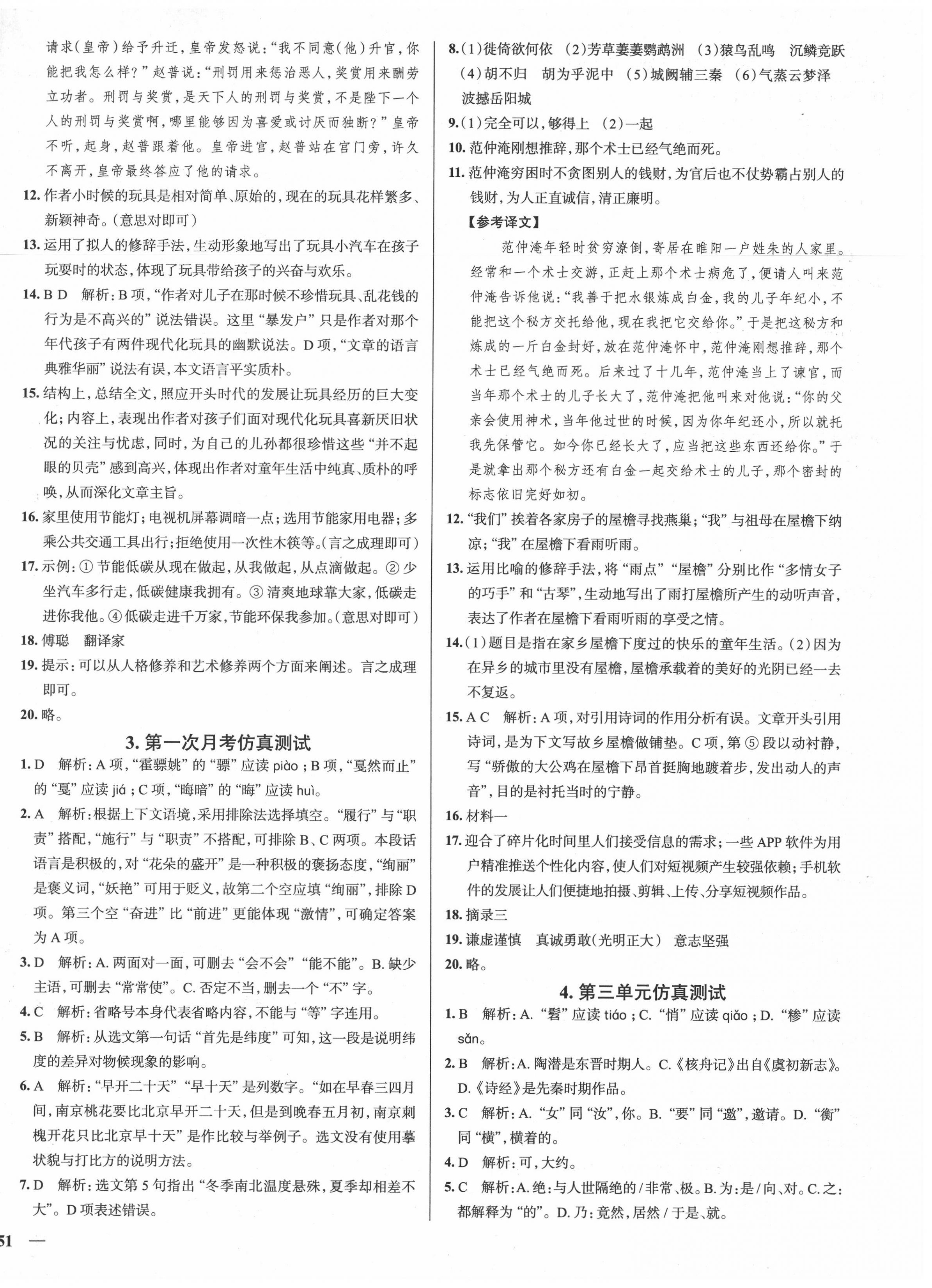 2020年真題圈天津考生專用練考試卷八年級語文下冊人教版 第2頁