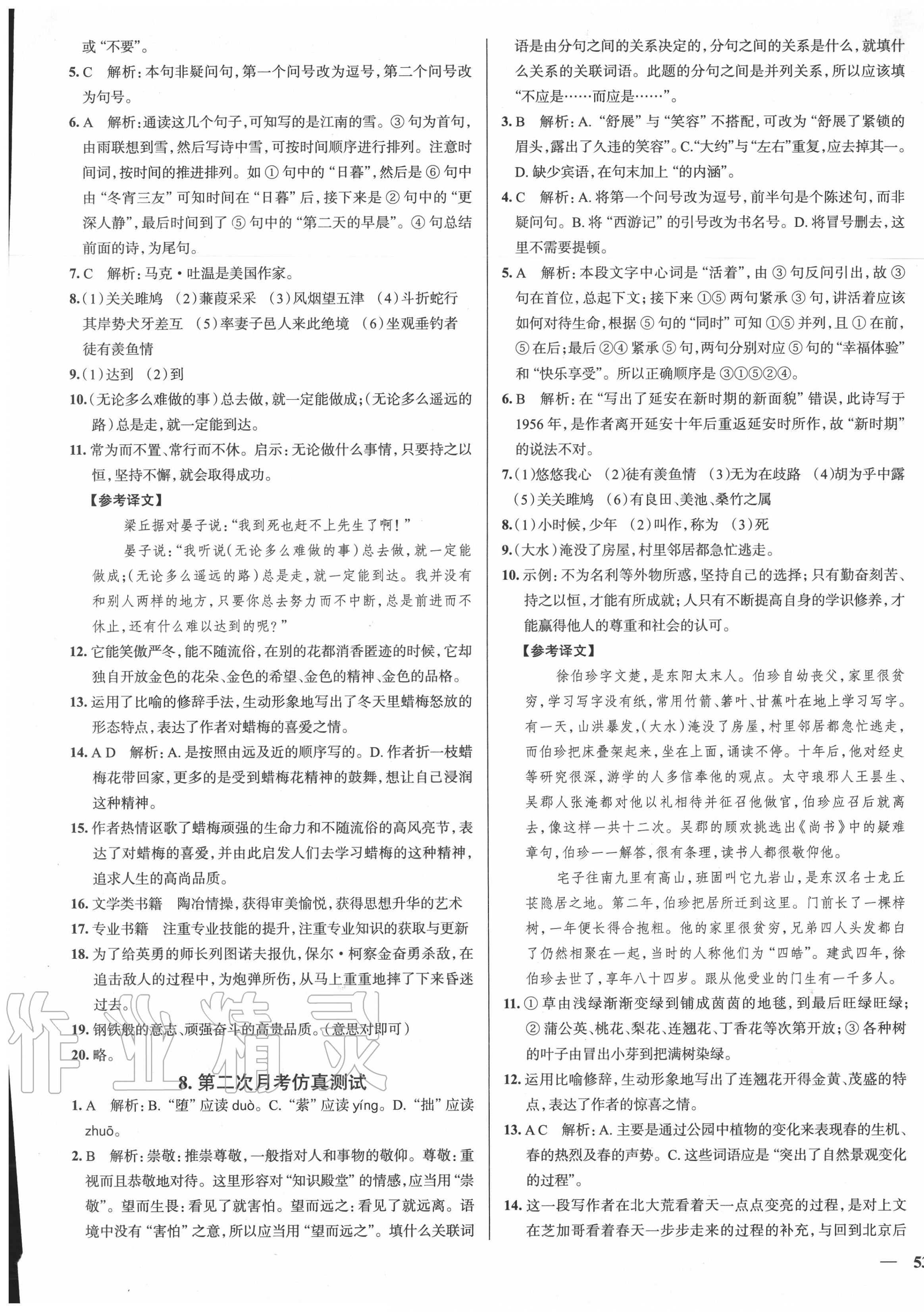 2020年真題圈天津考生專用練考試卷八年級語文下冊人教版 第5頁
