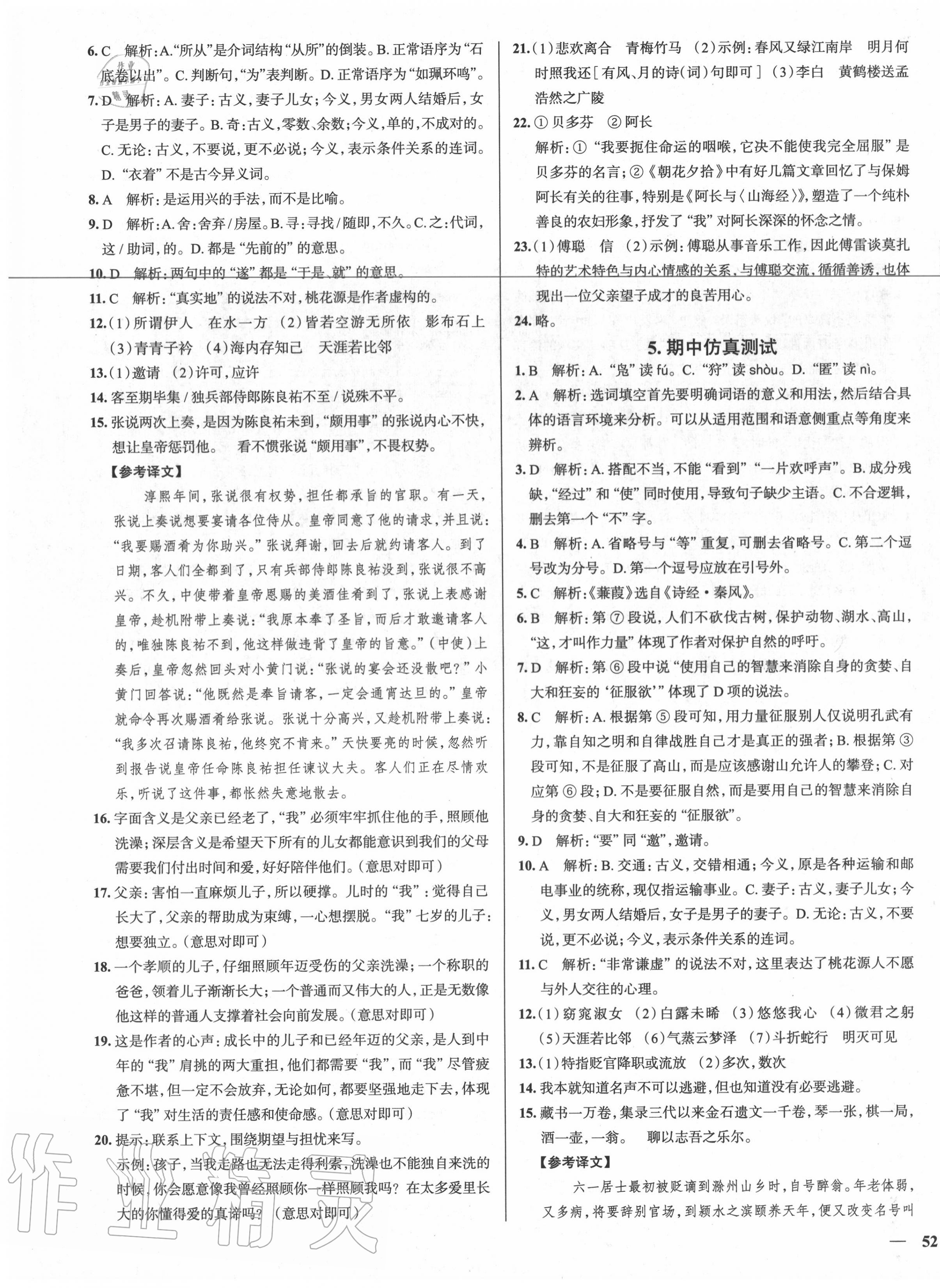 2020年真題圈天津考生專用練考試卷八年級語文下冊人教版 第3頁