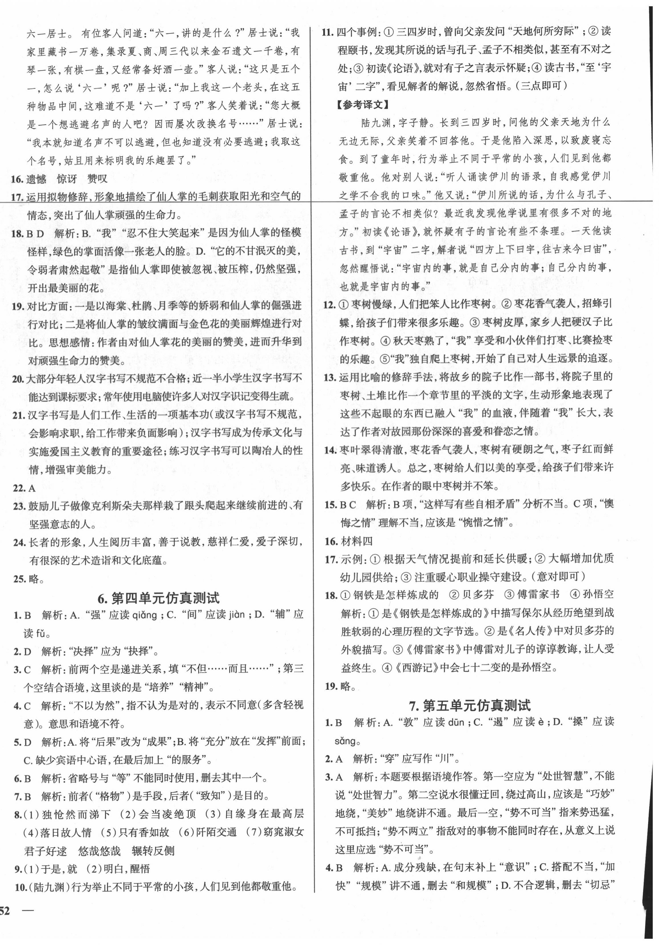 2020年真題圈天津考生專用練考試卷八年級語文下冊人教版 第4頁