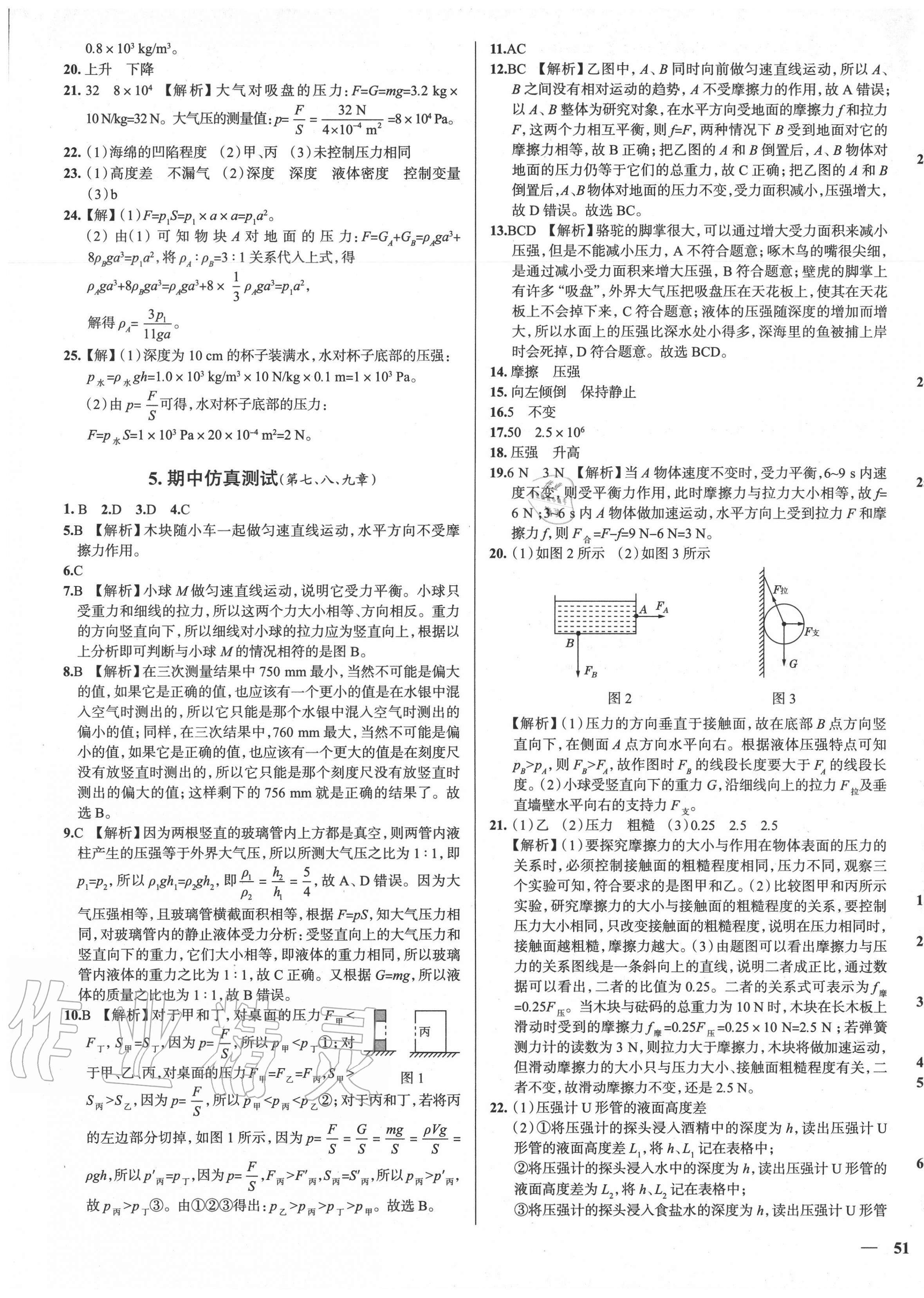 2020年真題圈天津考生專用練考試卷八年級物理下冊人教版 第5頁