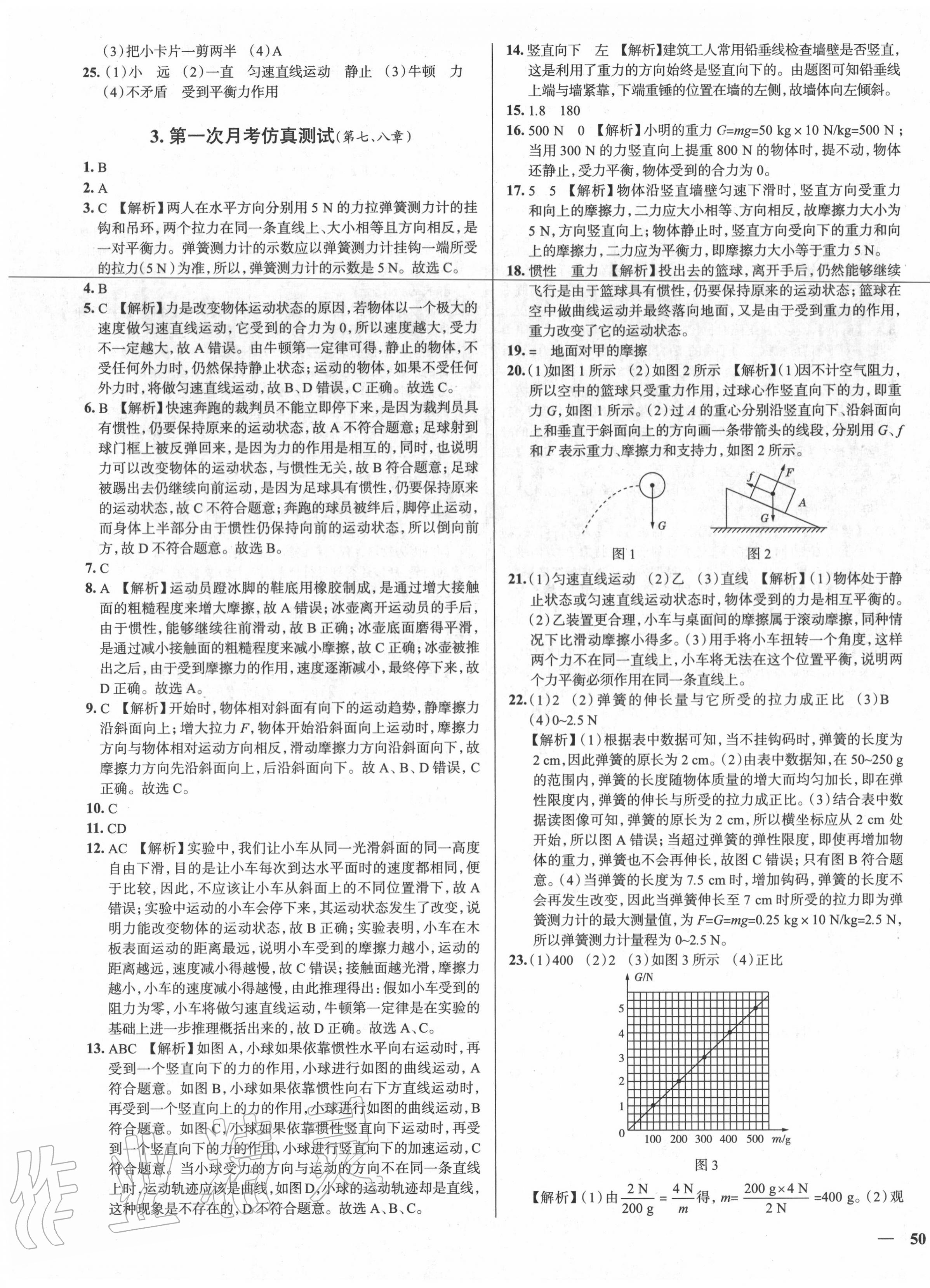 2020年真題圈天津考生專用練考試卷八年級(jí)物理下冊(cè)人教版 第3頁