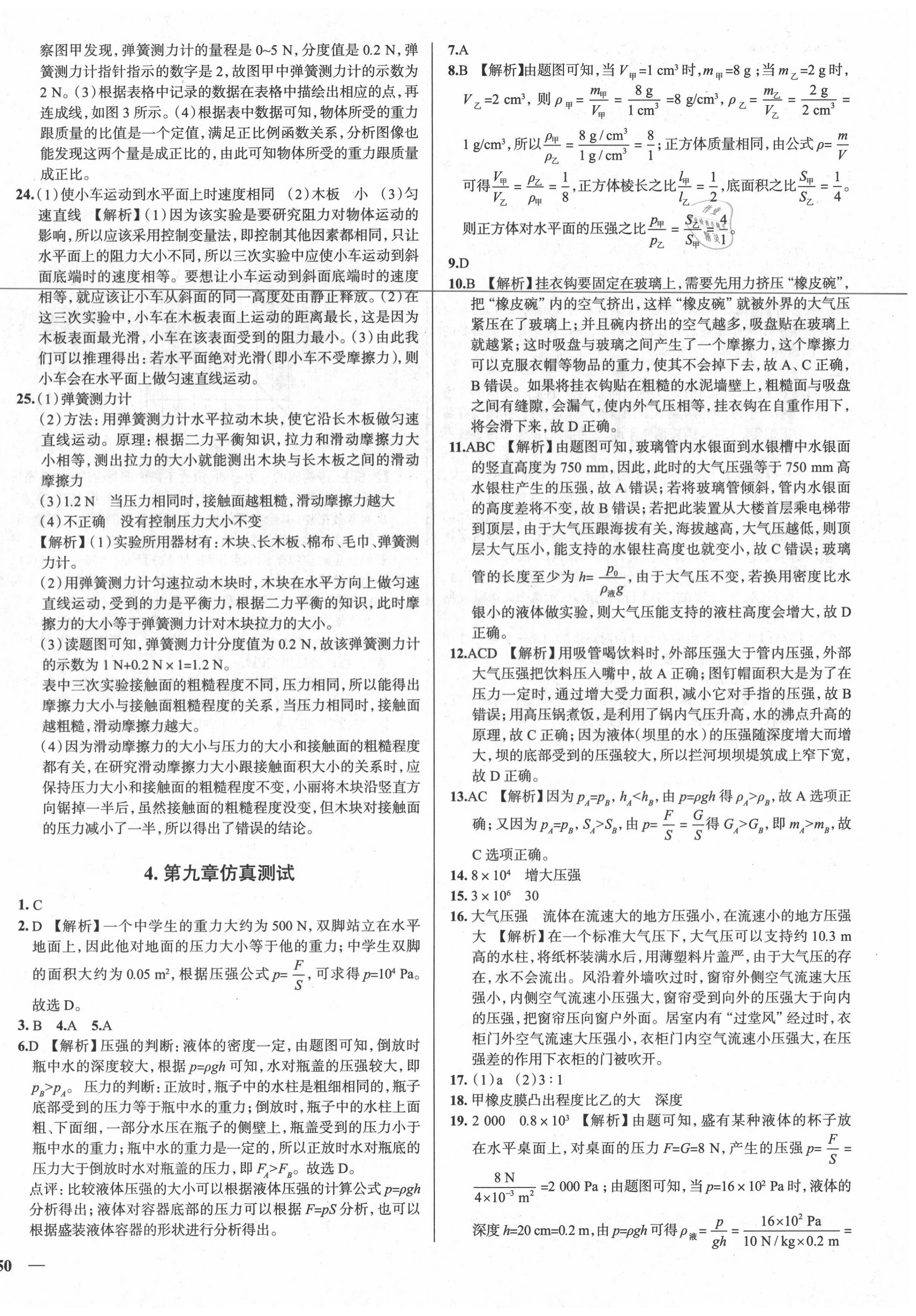 2020年真題圈天津考生專用練考試卷八年級(jí)物理下冊(cè)人教版 第4頁(yè)