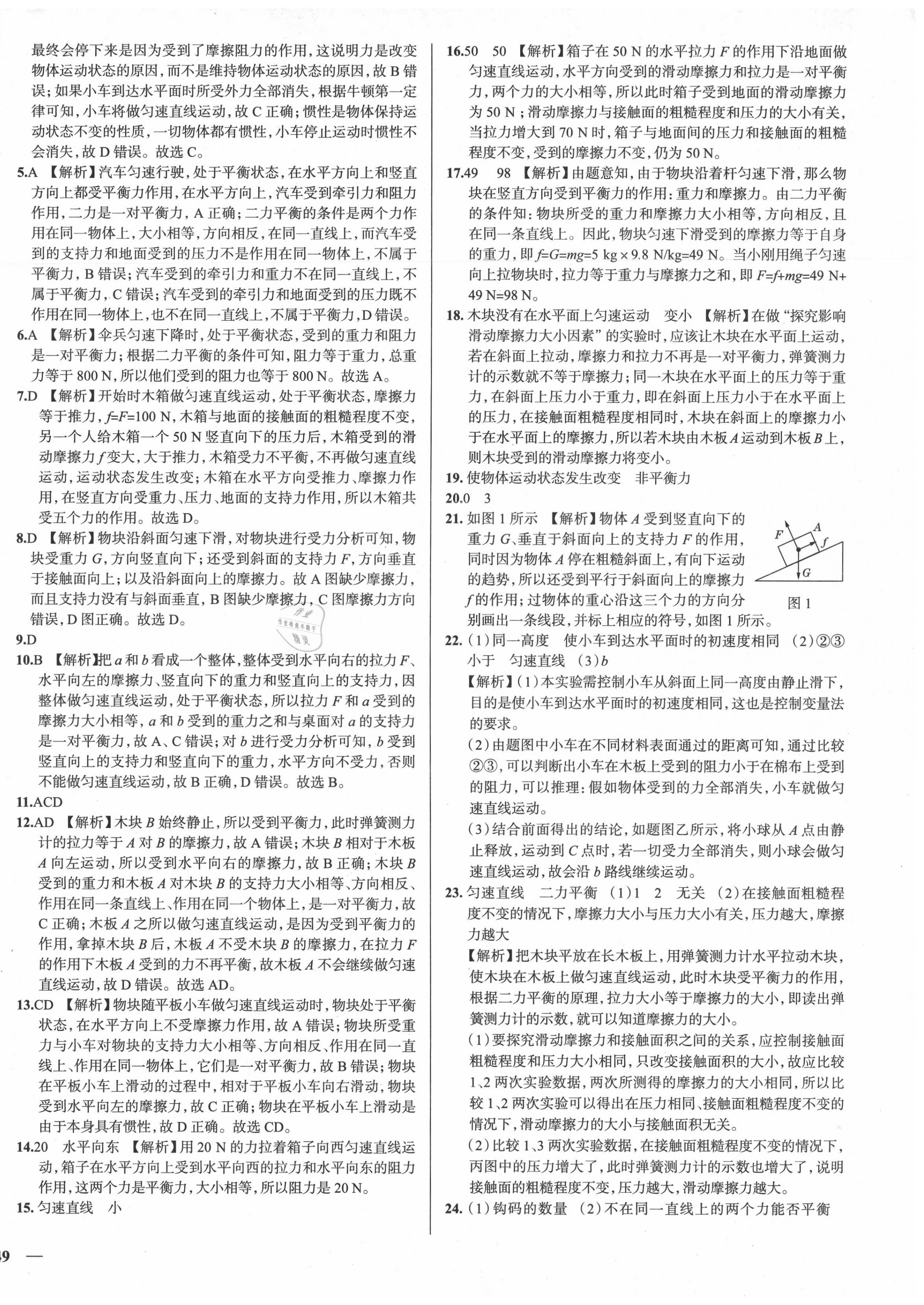 2020年真題圈天津考生專用練考試卷八年級(jí)物理下冊(cè)人教版 第2頁