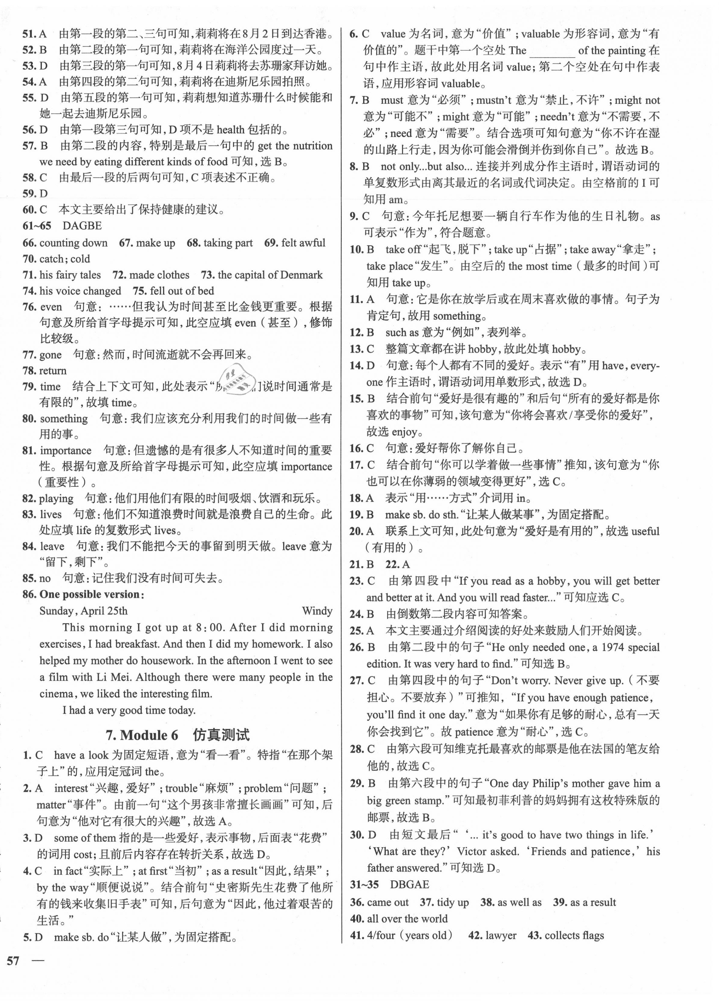 2020年真題圈天津考生專用練考試卷八年級(jí)英語下冊(cè)人教版 第6頁