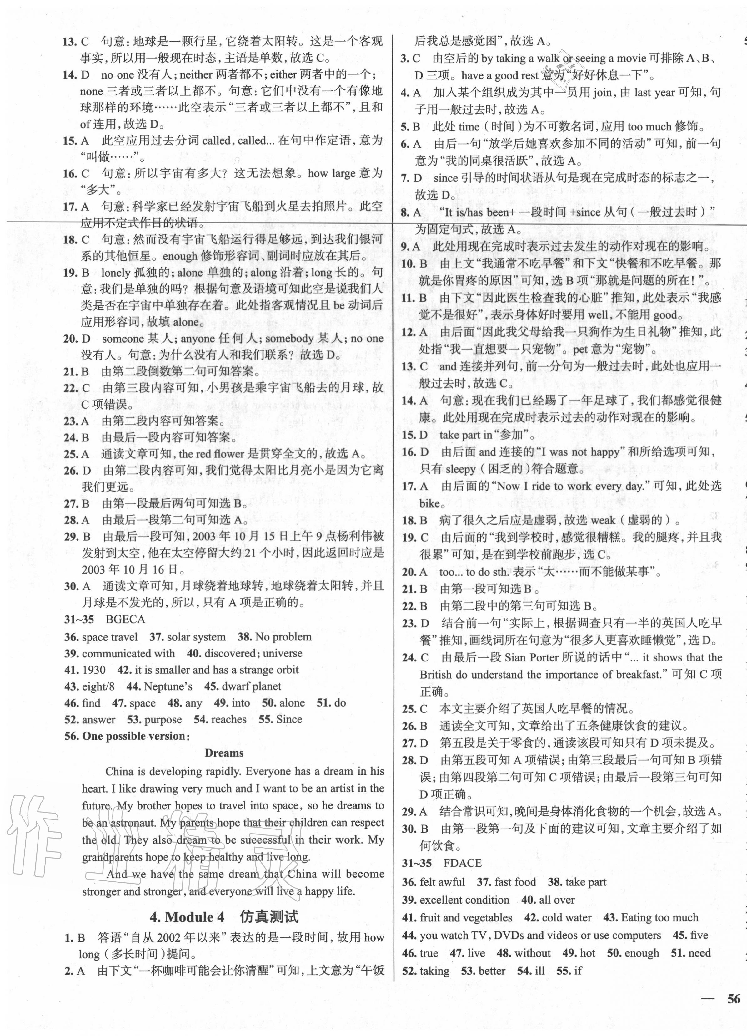 2020年真題圈天津考生專用練考試卷八年級英語下冊人教版 第3頁