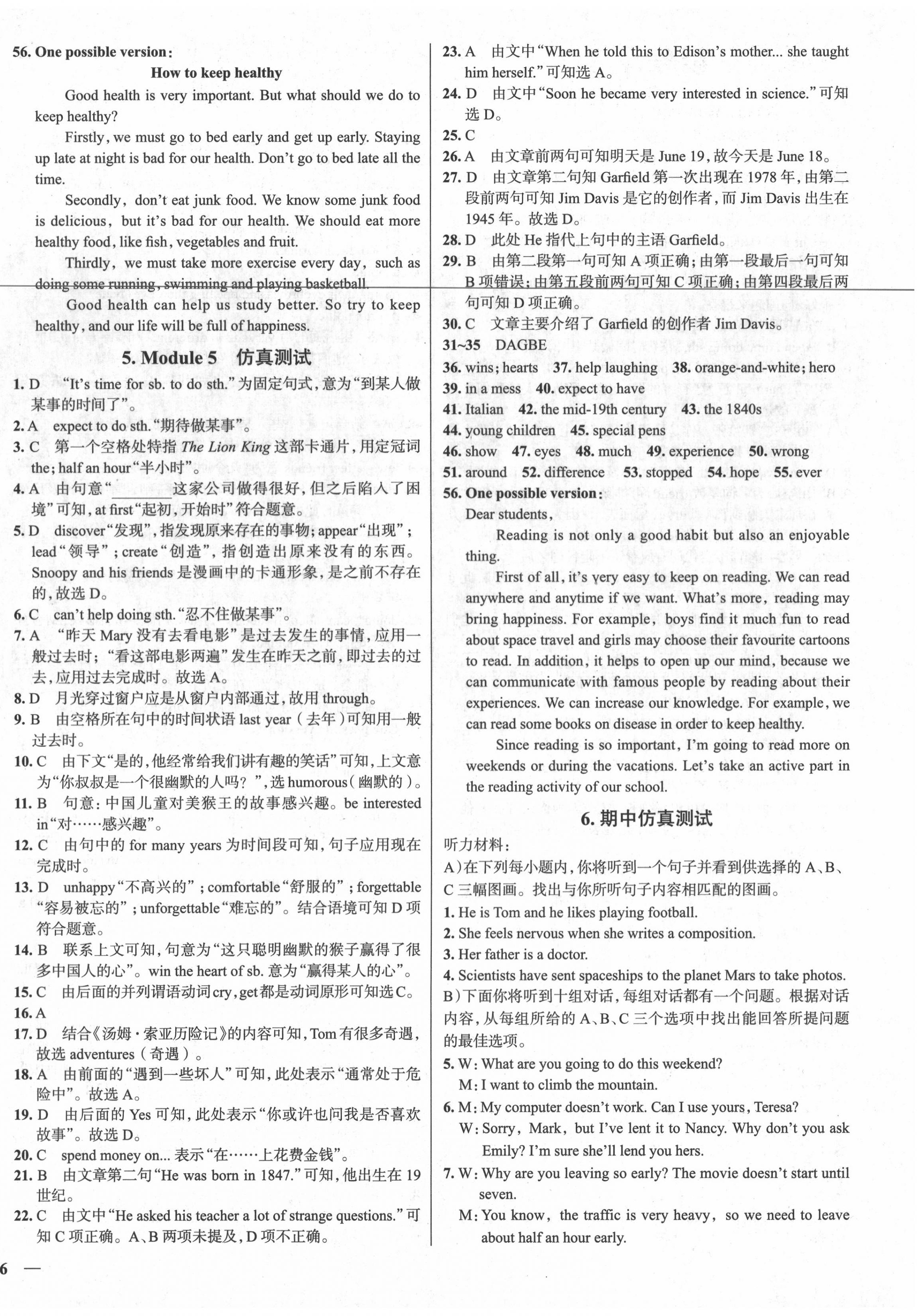 2020年真題圈天津考生專用練考試卷八年級英語下冊人教版 第4頁