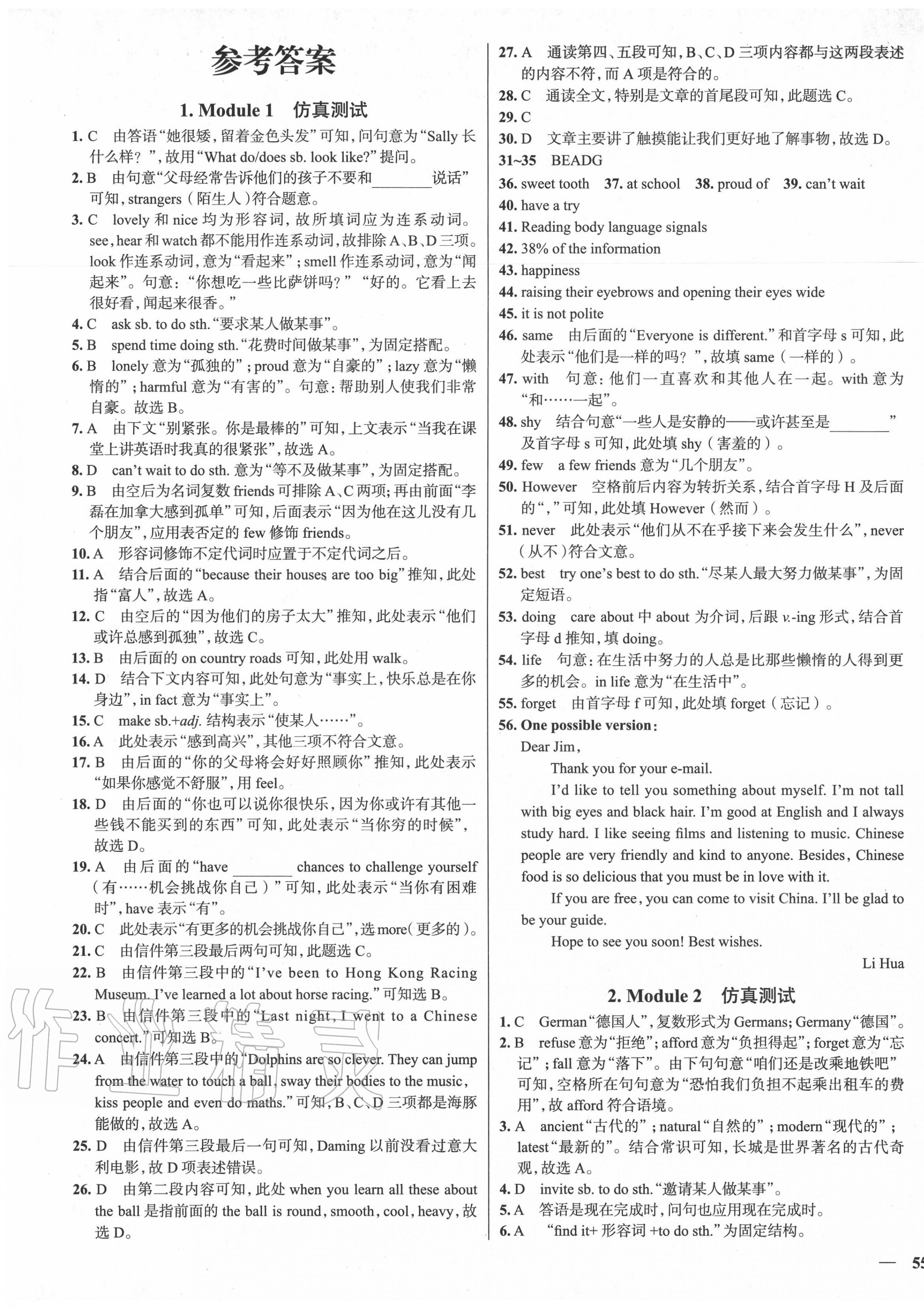 2020年真題圈天津考生專用練考試卷八年級英語下冊人教版 第1頁