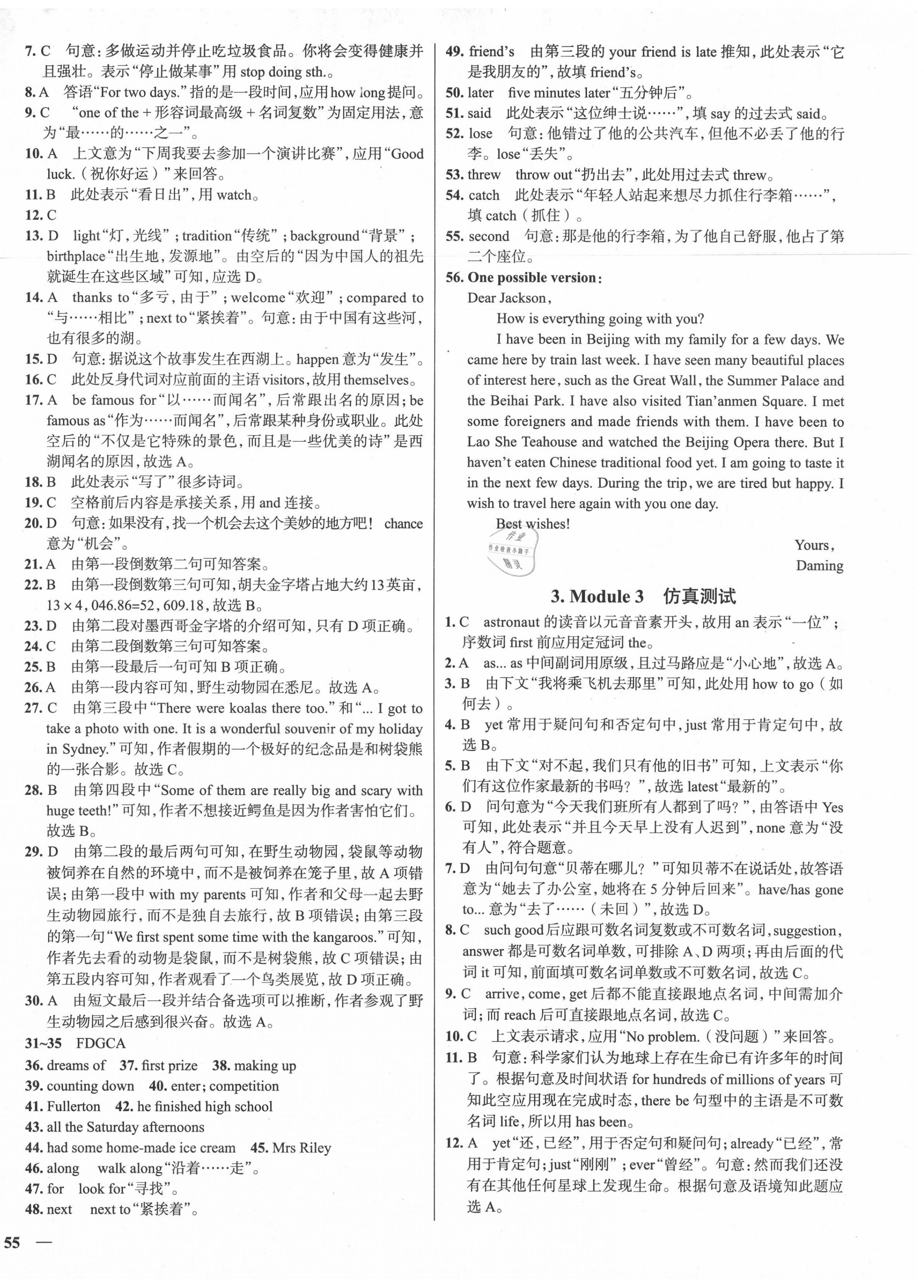 2020年真題圈天津考生專用練考試卷八年級(jí)英語(yǔ)下冊(cè)人教版 第2頁(yè)