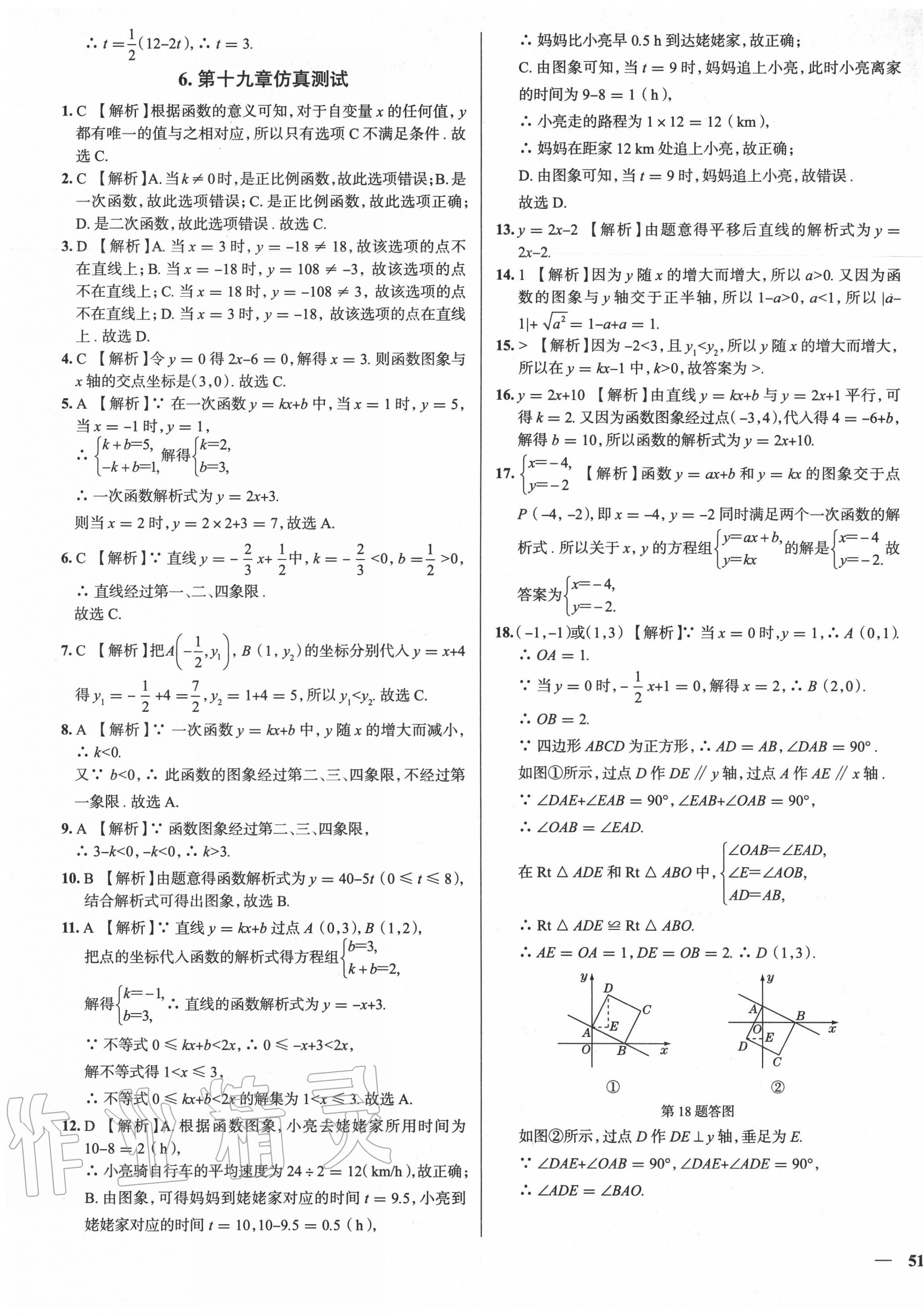 2020年真題圈天津考生專用練考試卷八年級(jí)數(shù)學(xué)下冊(cè)人教版 第9頁(yè)