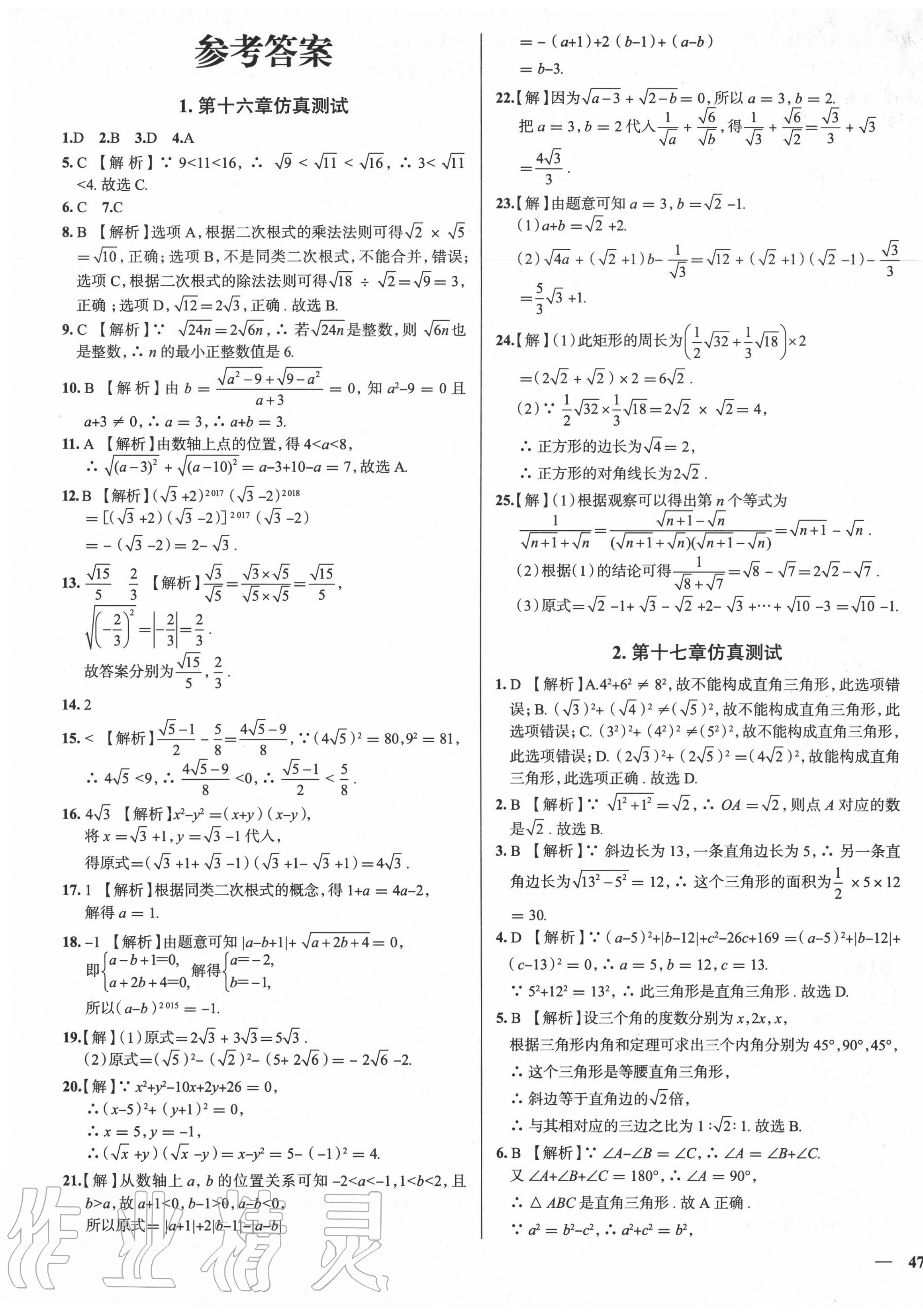 2020年真題圈天津考生專用練考試卷八年級(jí)數(shù)學(xué)下冊(cè)人教版 第1頁(yè)