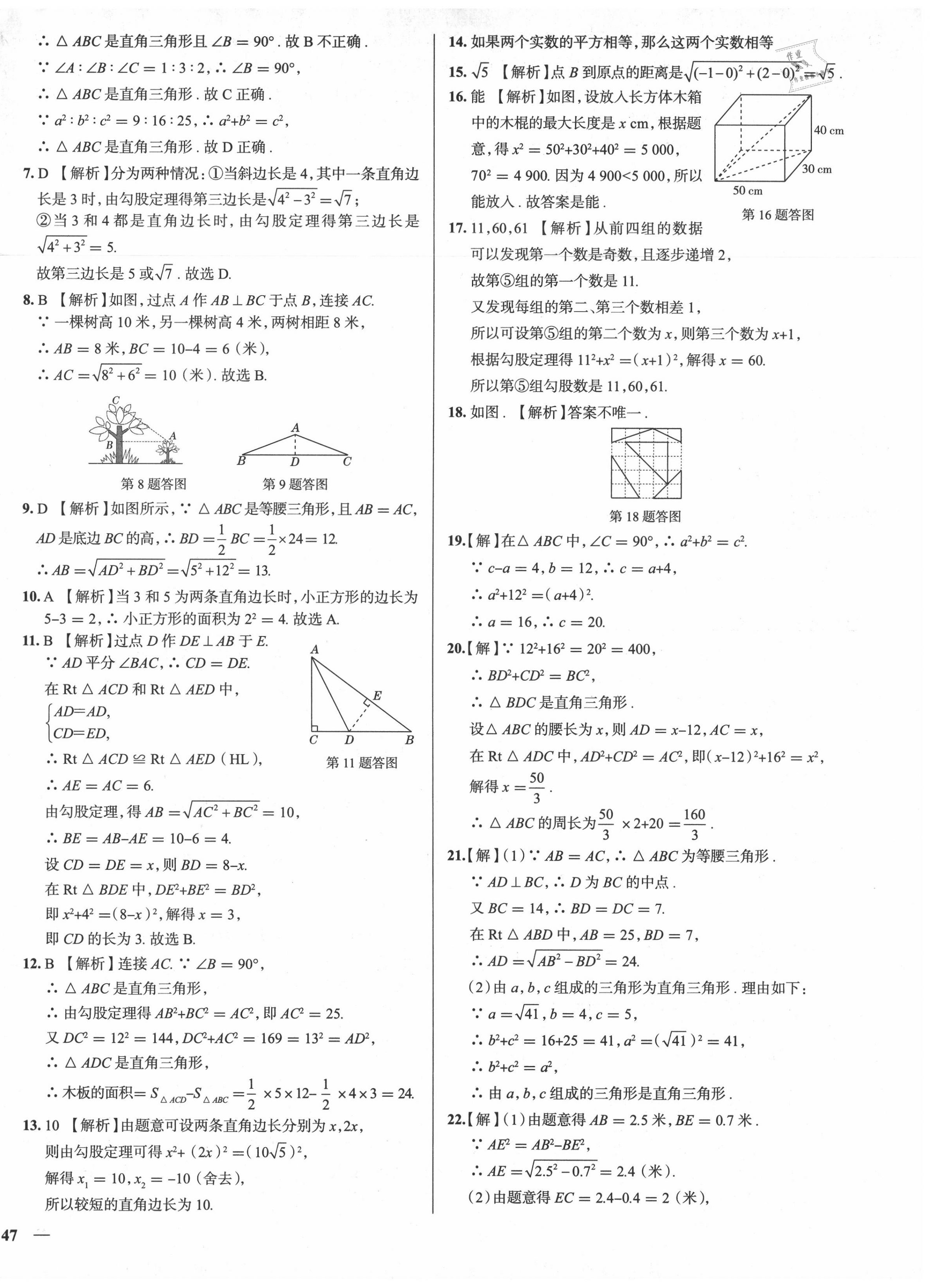 2020年真題圈天津考生專用練考試卷八年級數(shù)學下冊人教版 第2頁