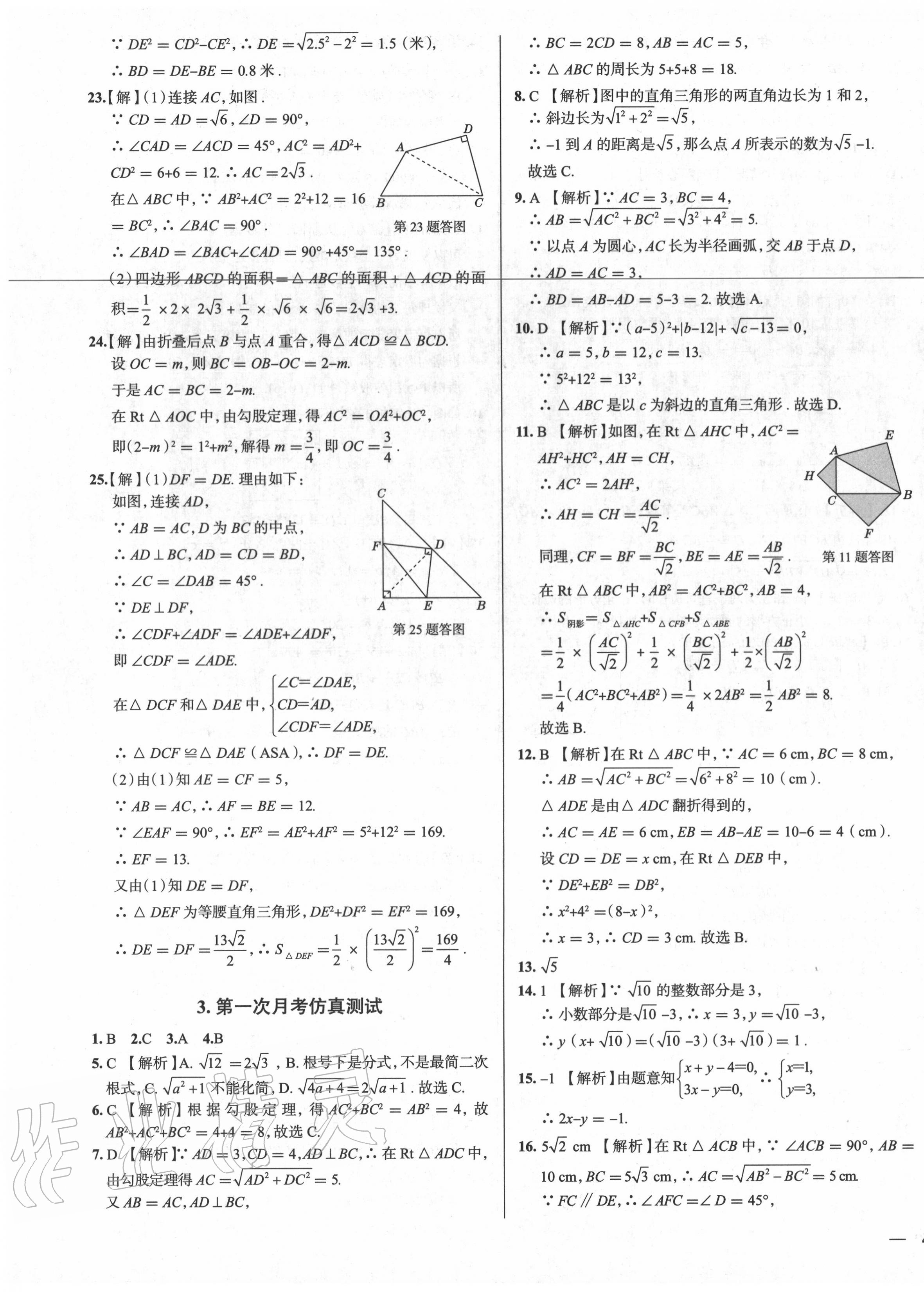 2020年真題圈天津考生專用練考試卷八年級(jí)數(shù)學(xué)下冊(cè)人教版 第3頁