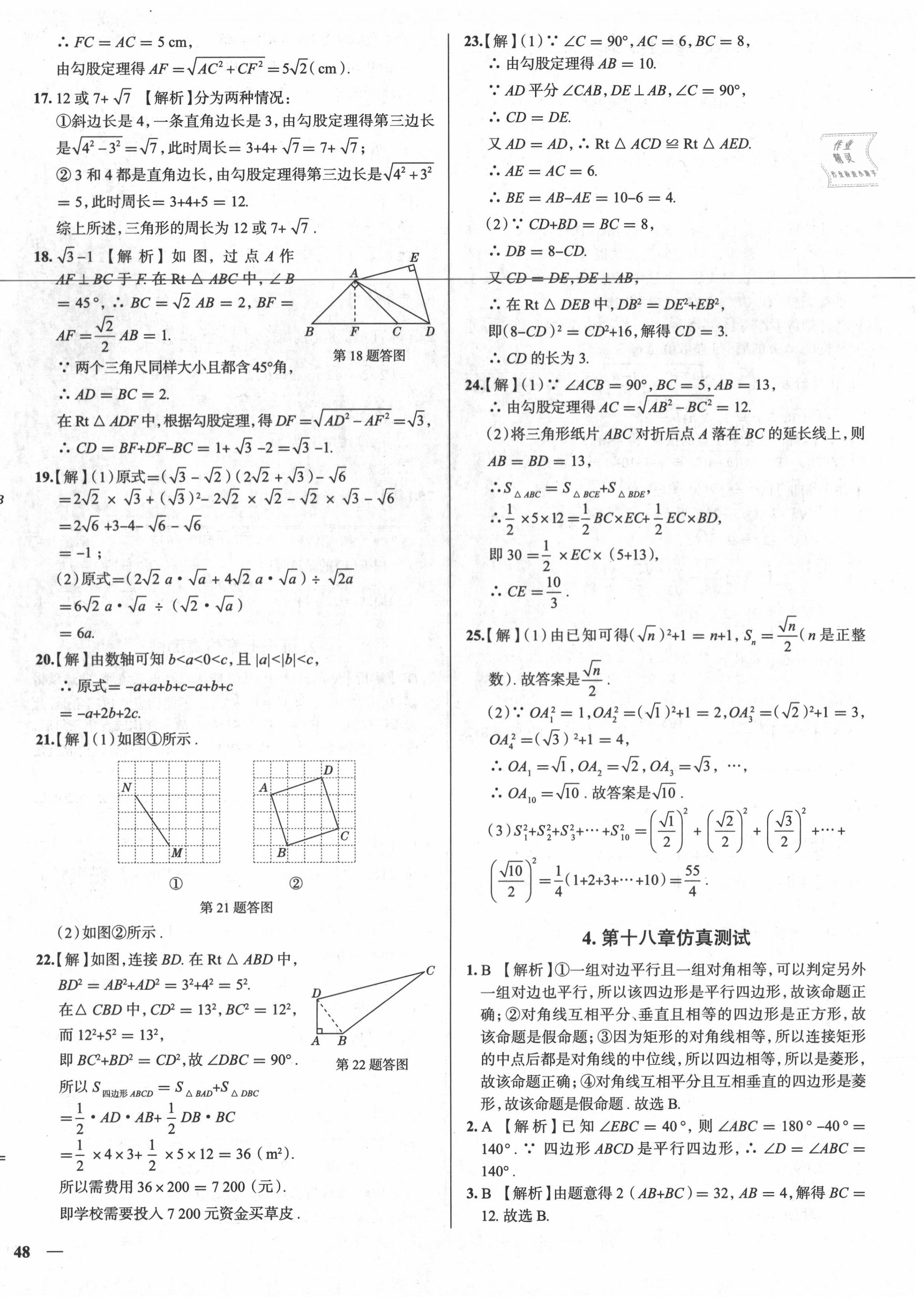 2020年真題圈天津考生專(zhuān)用練考試卷八年級(jí)數(shù)學(xué)下冊(cè)人教版 第4頁(yè)