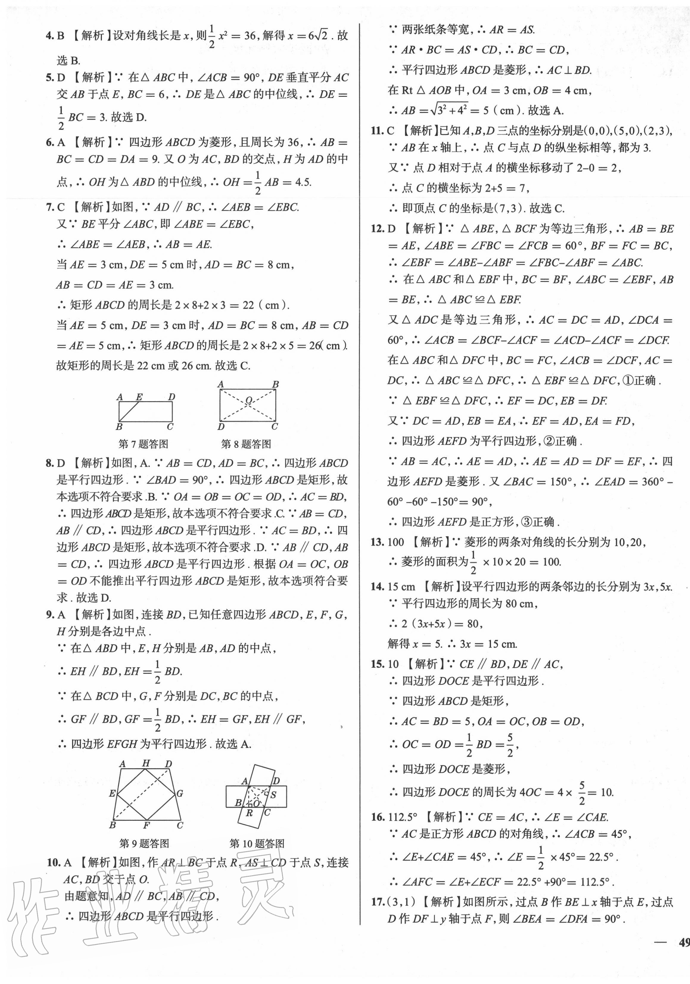 2020年真題圈天津考生專用練考試卷八年級數(shù)學下冊人教版 第5頁