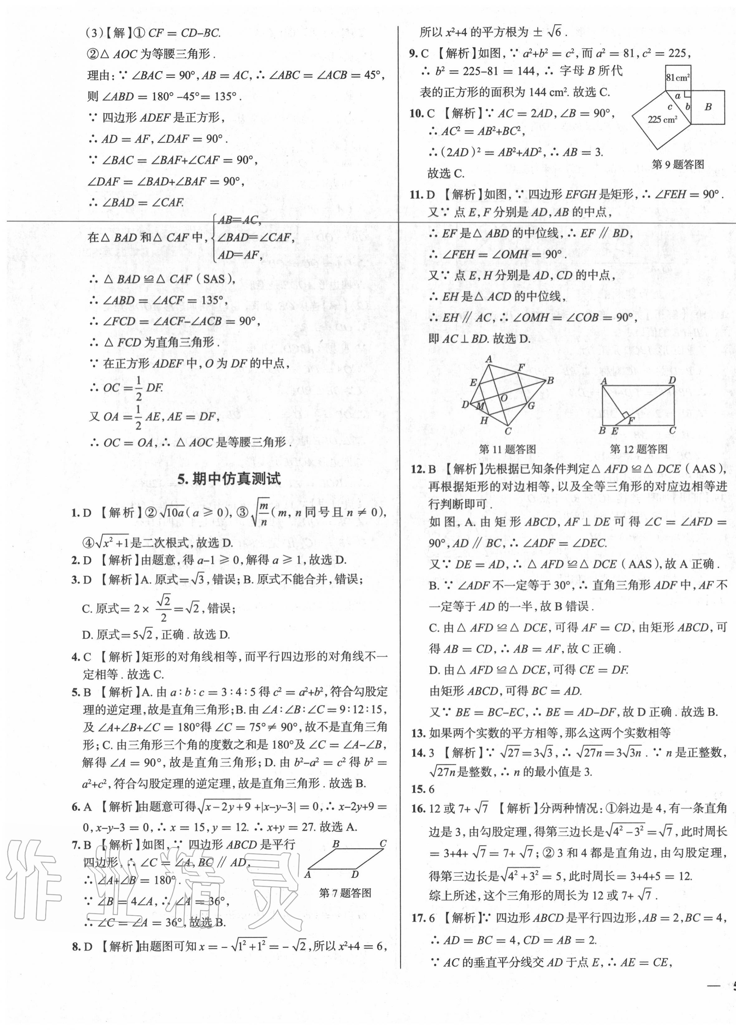 2020年真題圈天津考生專用練考試卷八年級數(shù)學(xué)下冊人教版 第7頁