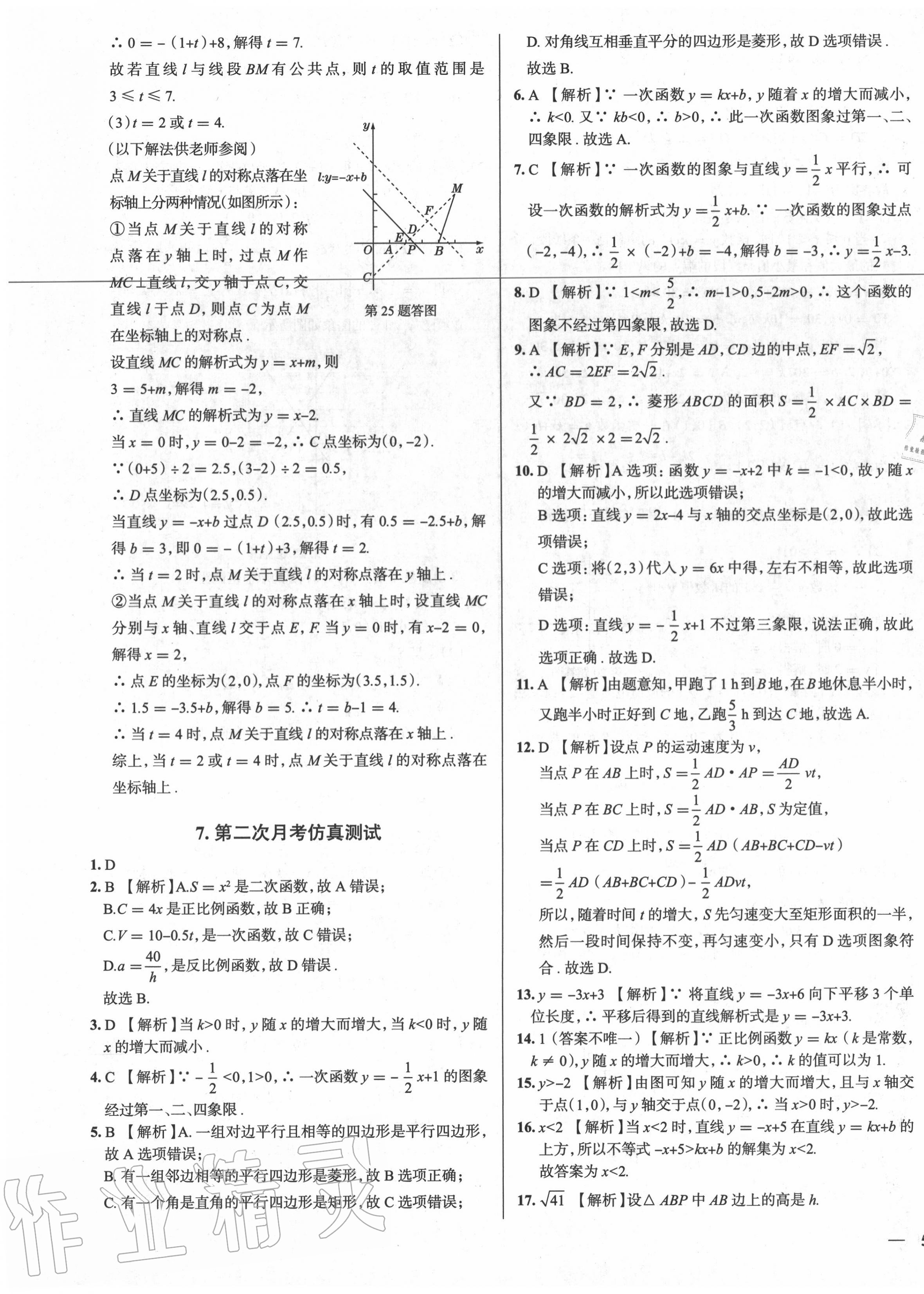 2020年真題圈天津考生專用練考試卷八年級數(shù)學(xué)下冊人教版 第11頁