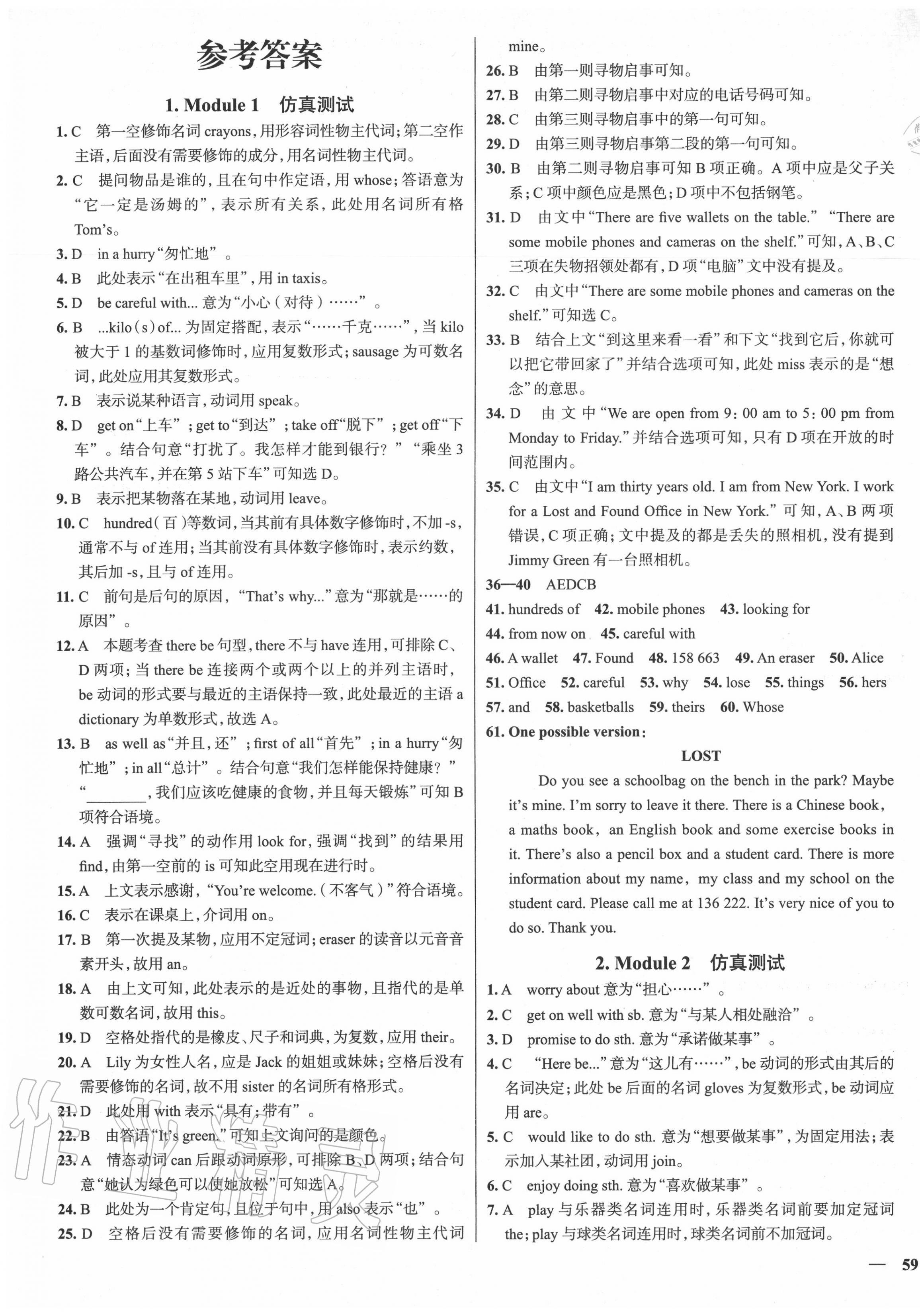 2020年真題圈天津考生專用練考試卷七年級英語下冊人教版 第1頁