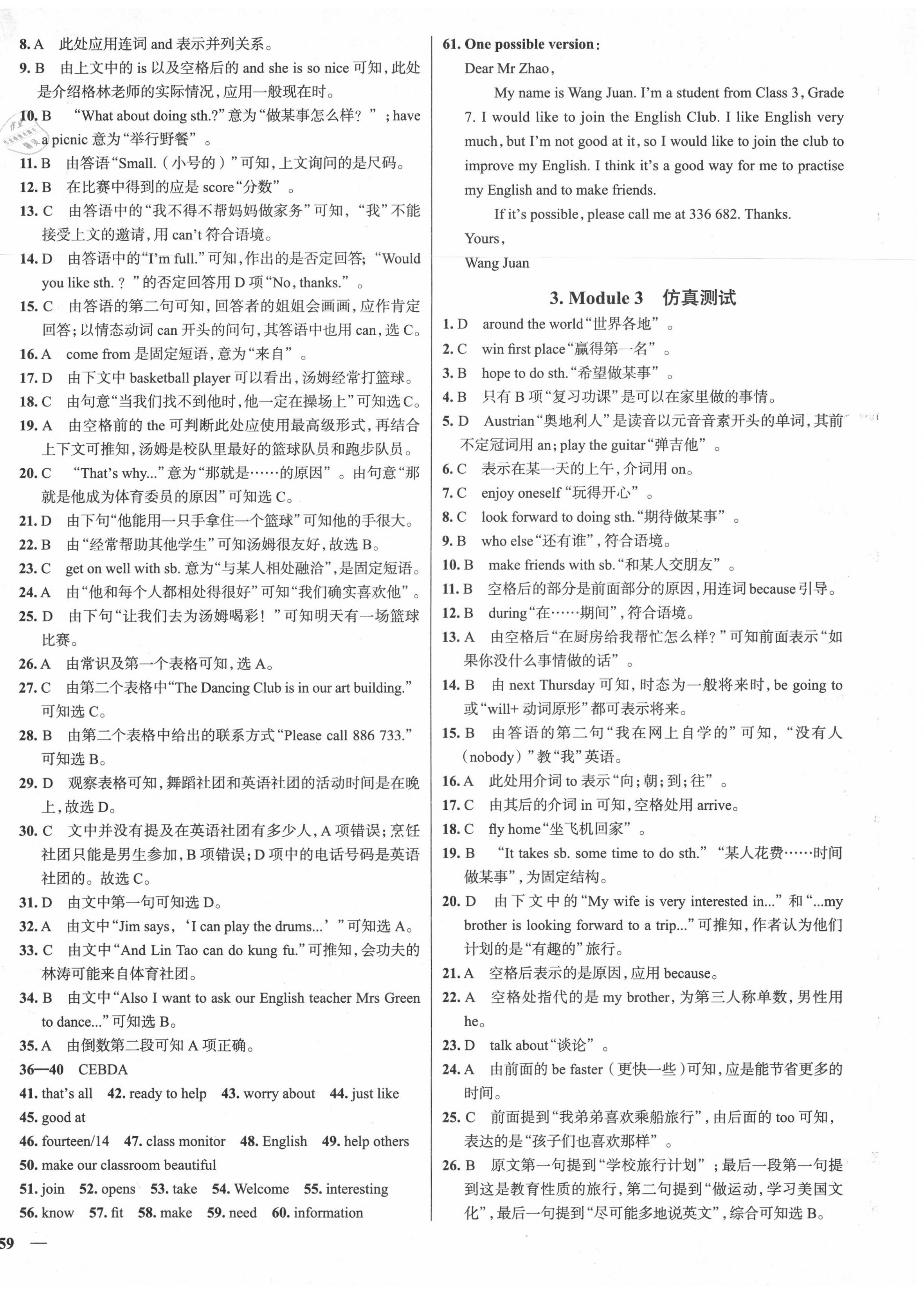 2020年真題圈天津考生專用練考試卷七年級英語下冊人教版 第2頁