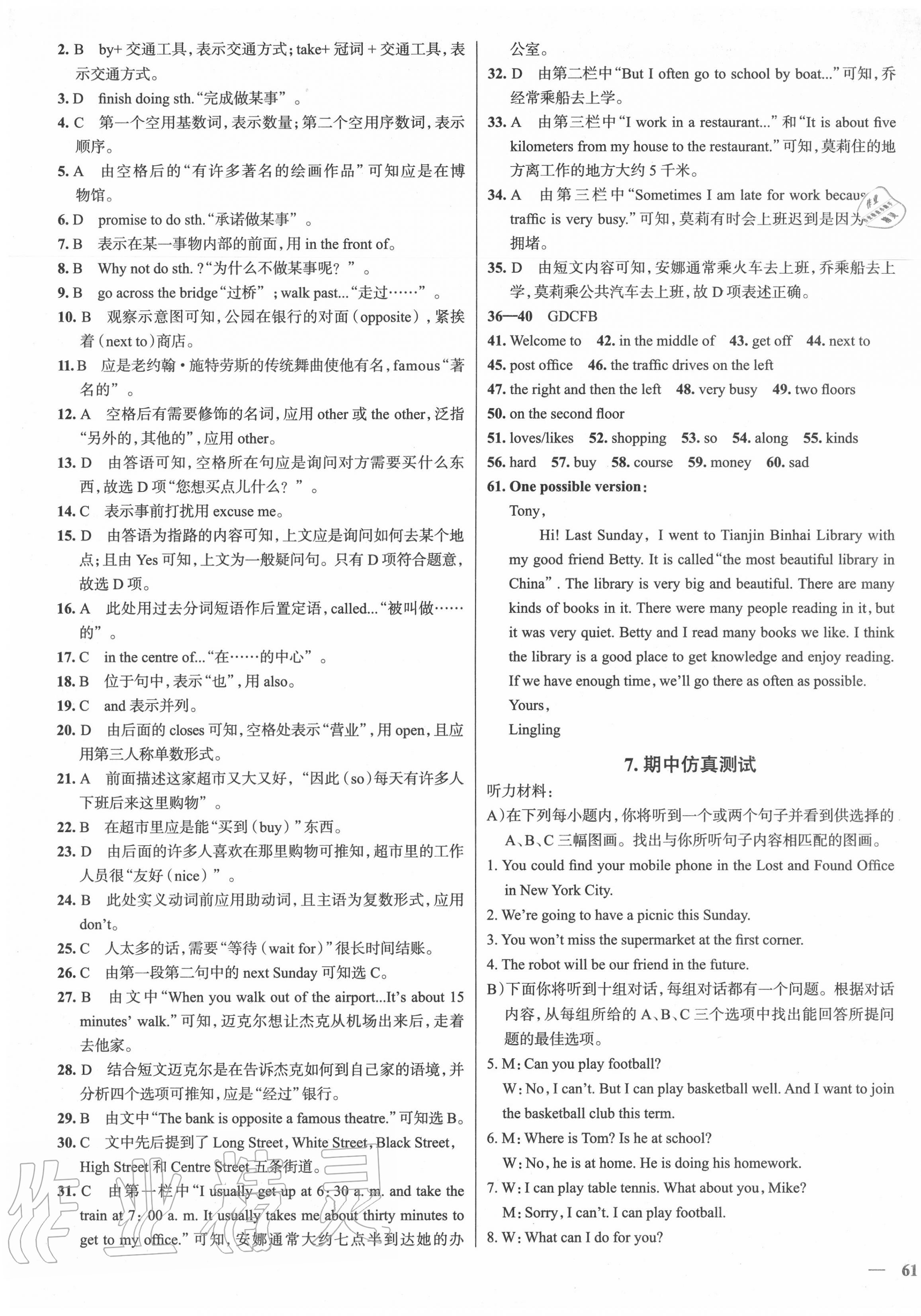 2020年真題圈天津考生專用練考試卷七年級英語下冊人教版 第5頁