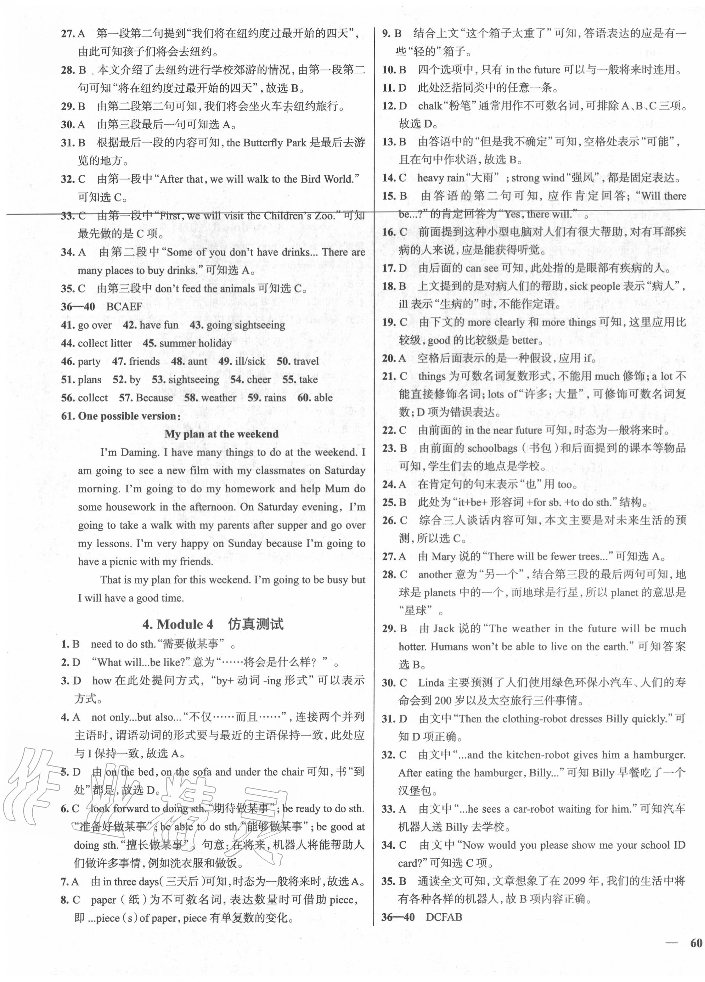 2020年真題圈天津考生專用練考試卷七年級(jí)英語下冊(cè)人教版 第3頁