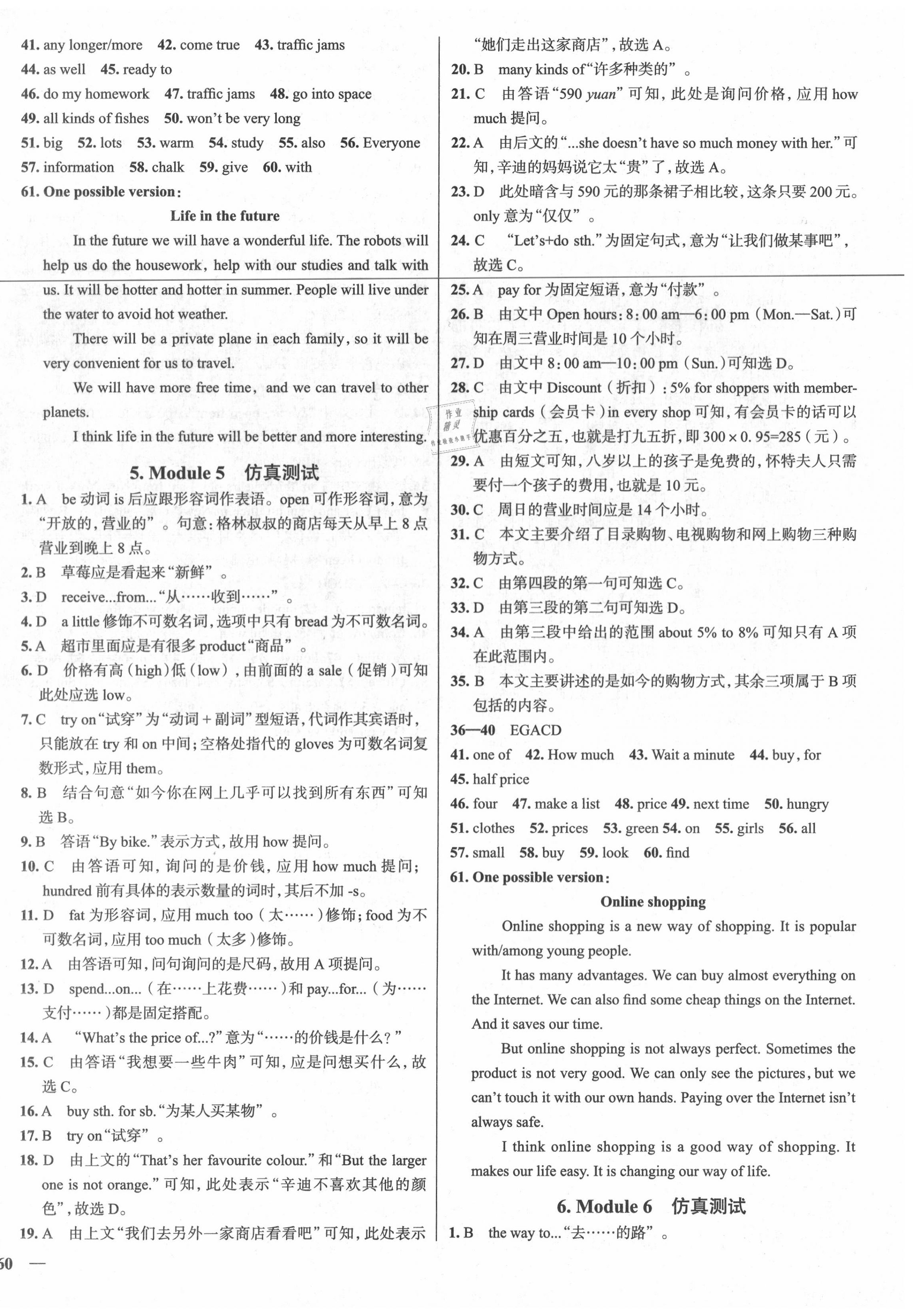 2020年真題圈天津考生專用練考試卷七年級英語下冊人教版 第4頁