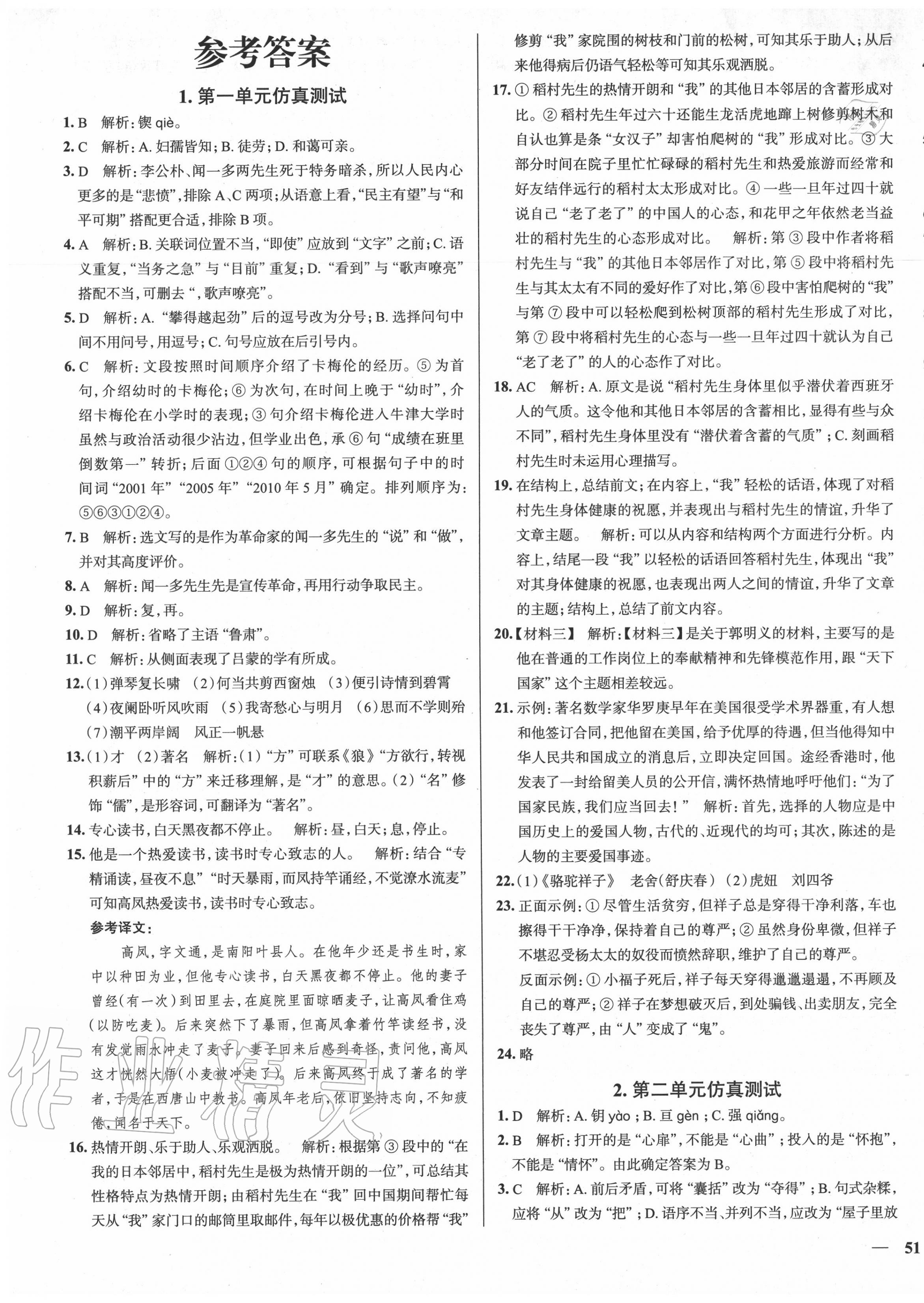 2020年真題圈天津考生專用練考試卷七年級(jí)語(yǔ)文下冊(cè)人教版 第1頁(yè)