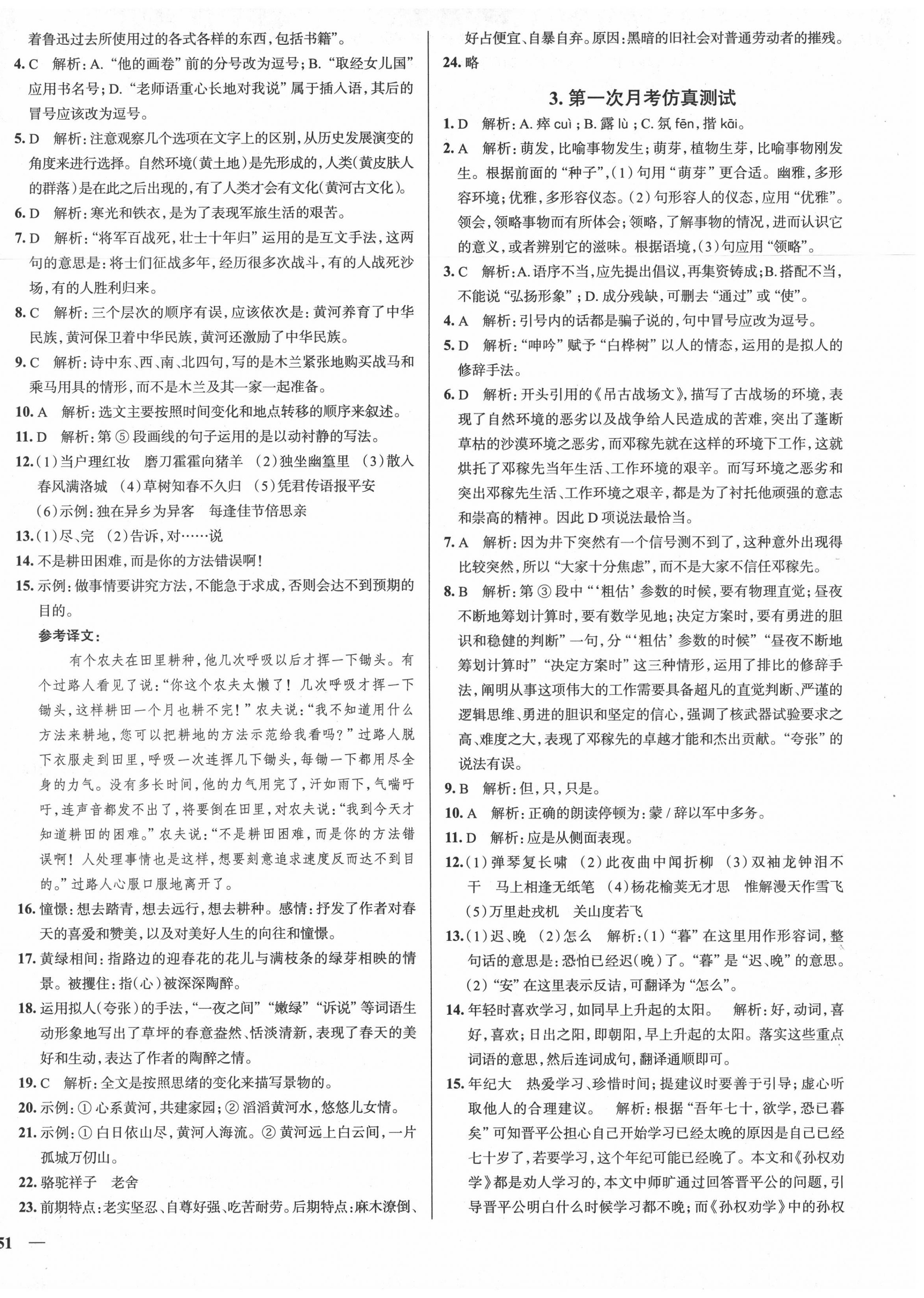 2020年真題圈天津考生專(zhuān)用練考試卷七年級(jí)語(yǔ)文下冊(cè)人教版 第2頁(yè)