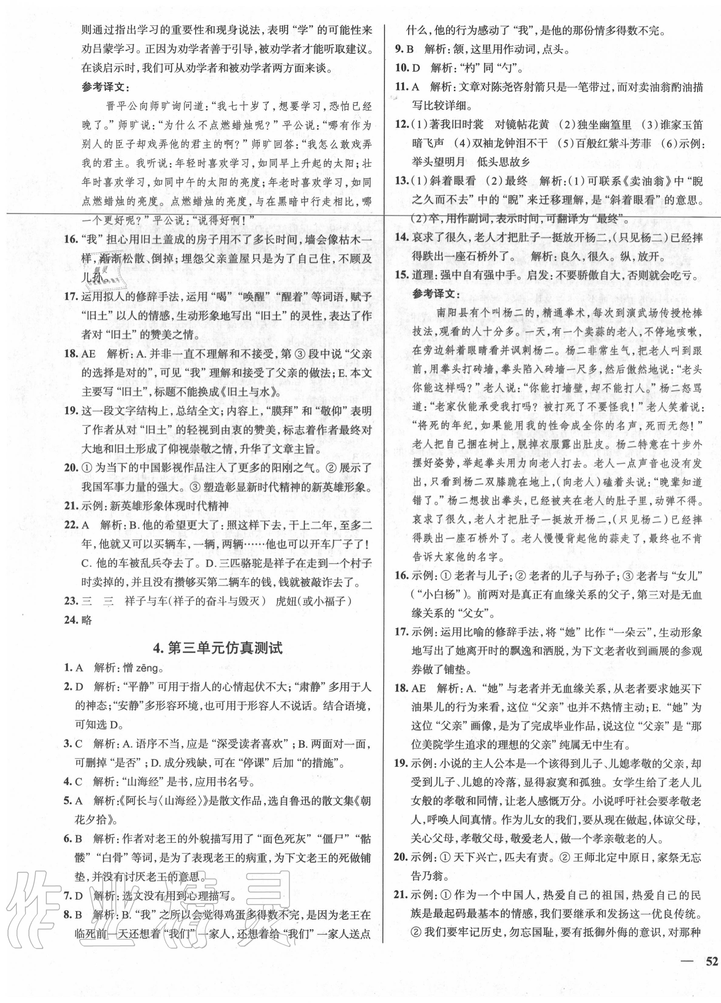 2020年真題圈天津考生專(zhuān)用練考試卷七年級(jí)語(yǔ)文下冊(cè)人教版 第3頁(yè)